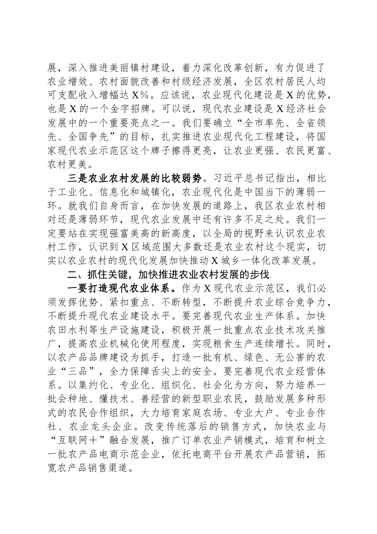 在全区农业工作座谈会上的讲话_第2页
