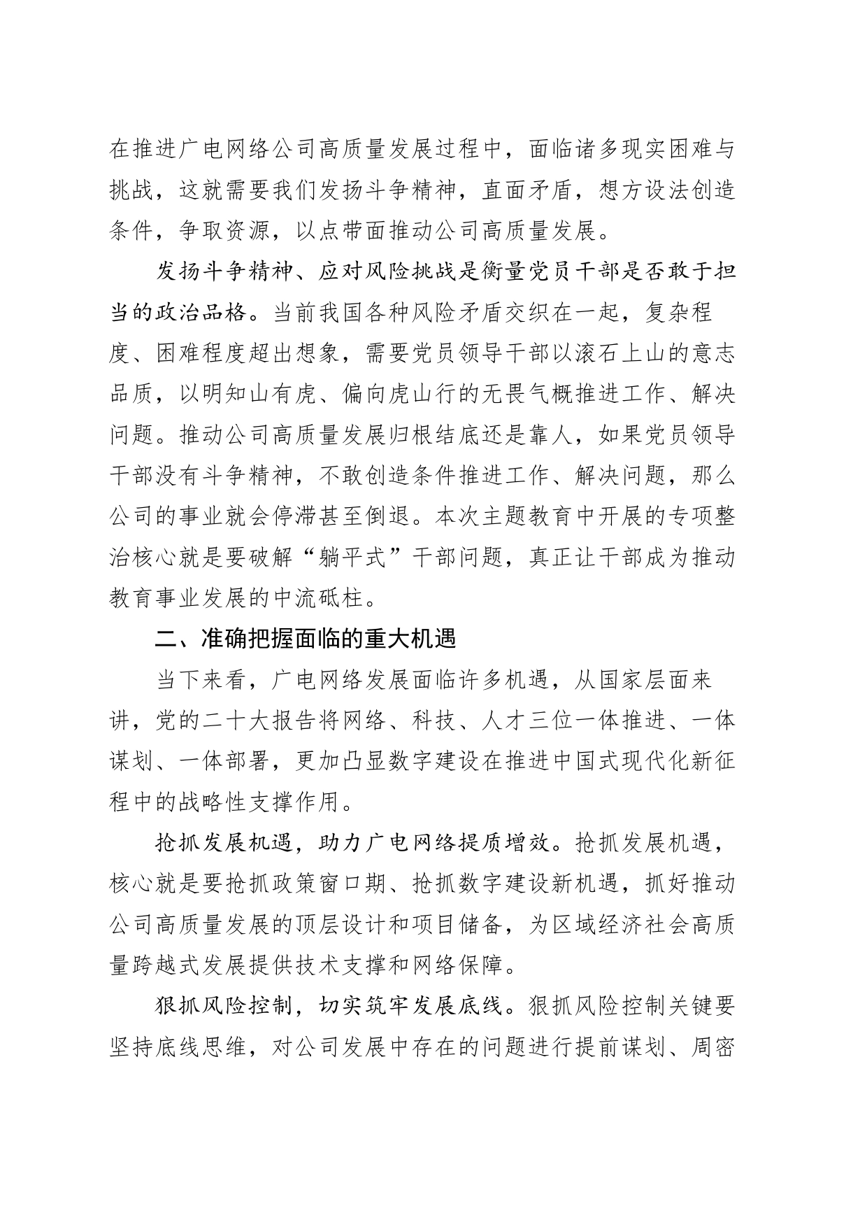 “发扬斗争精神”专题研讨交流材料（袁华锋）_第2页