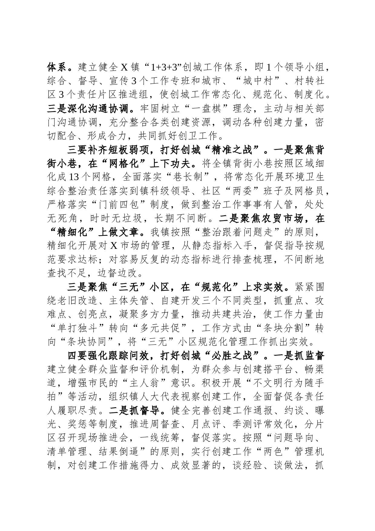 在全区创建全国卫生城市工作推进会上的发言_第2页