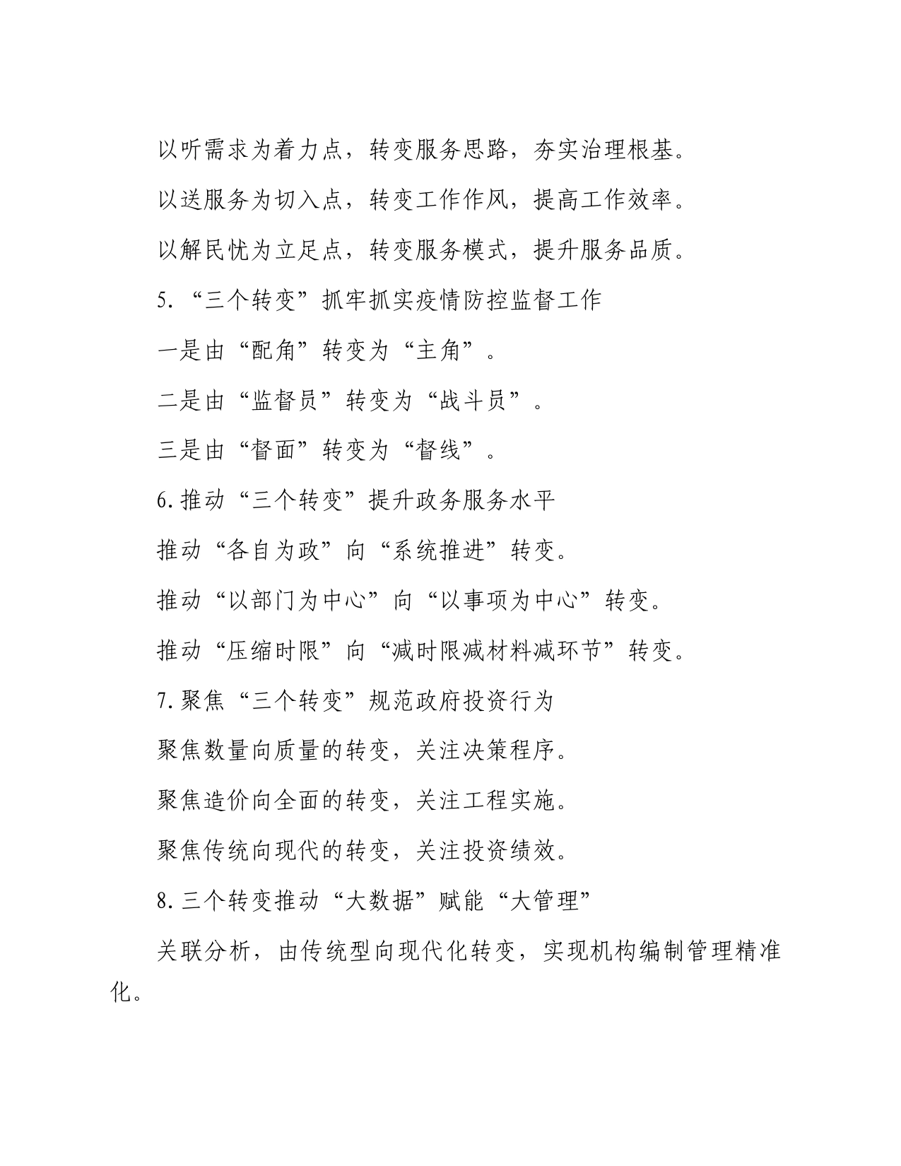 “变”字写作提纲30例-2_第2页
