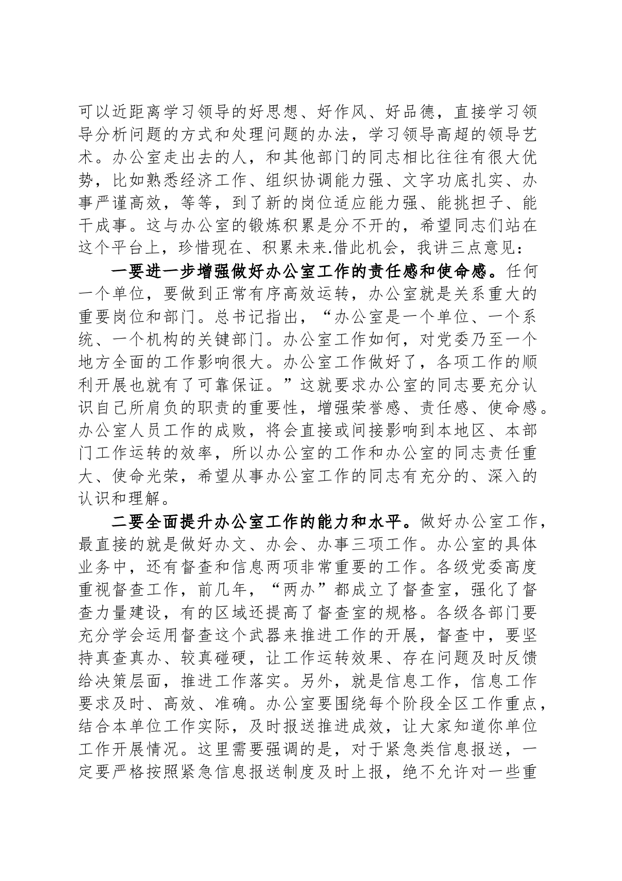 在全区办公室系统业务培训班上的讲话_第2页