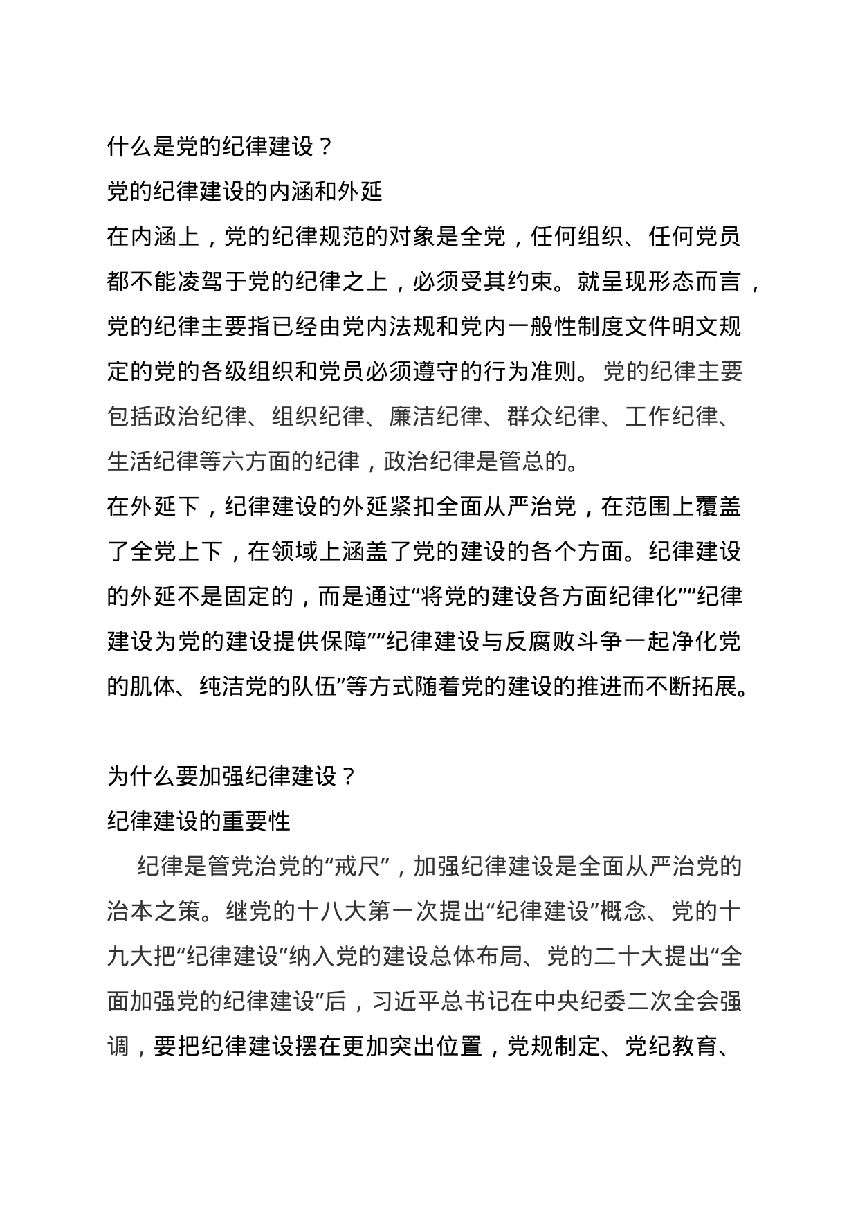 “周四夜学”党的纪律建设领学_第1页