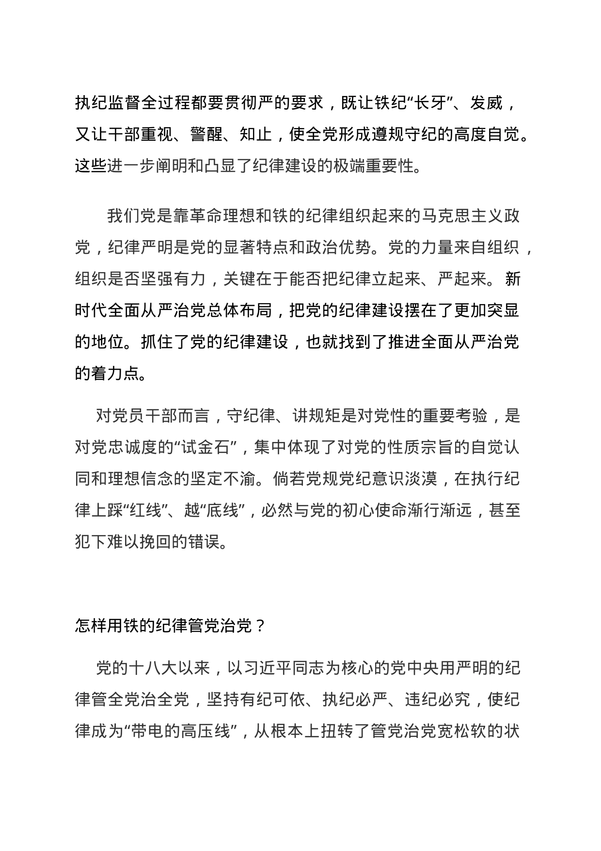 “周四夜学”党的纪律建设领学_第2页