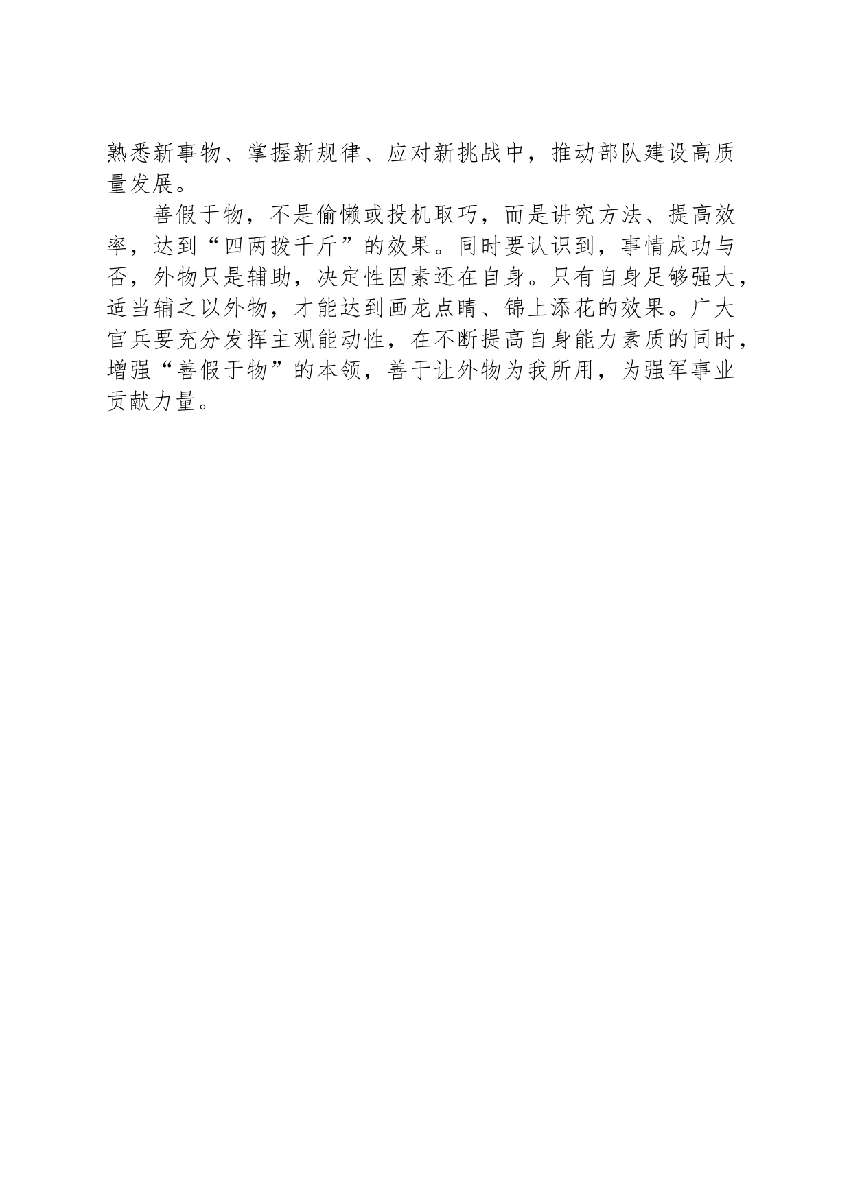 “善假于物”的成事之道_第2页