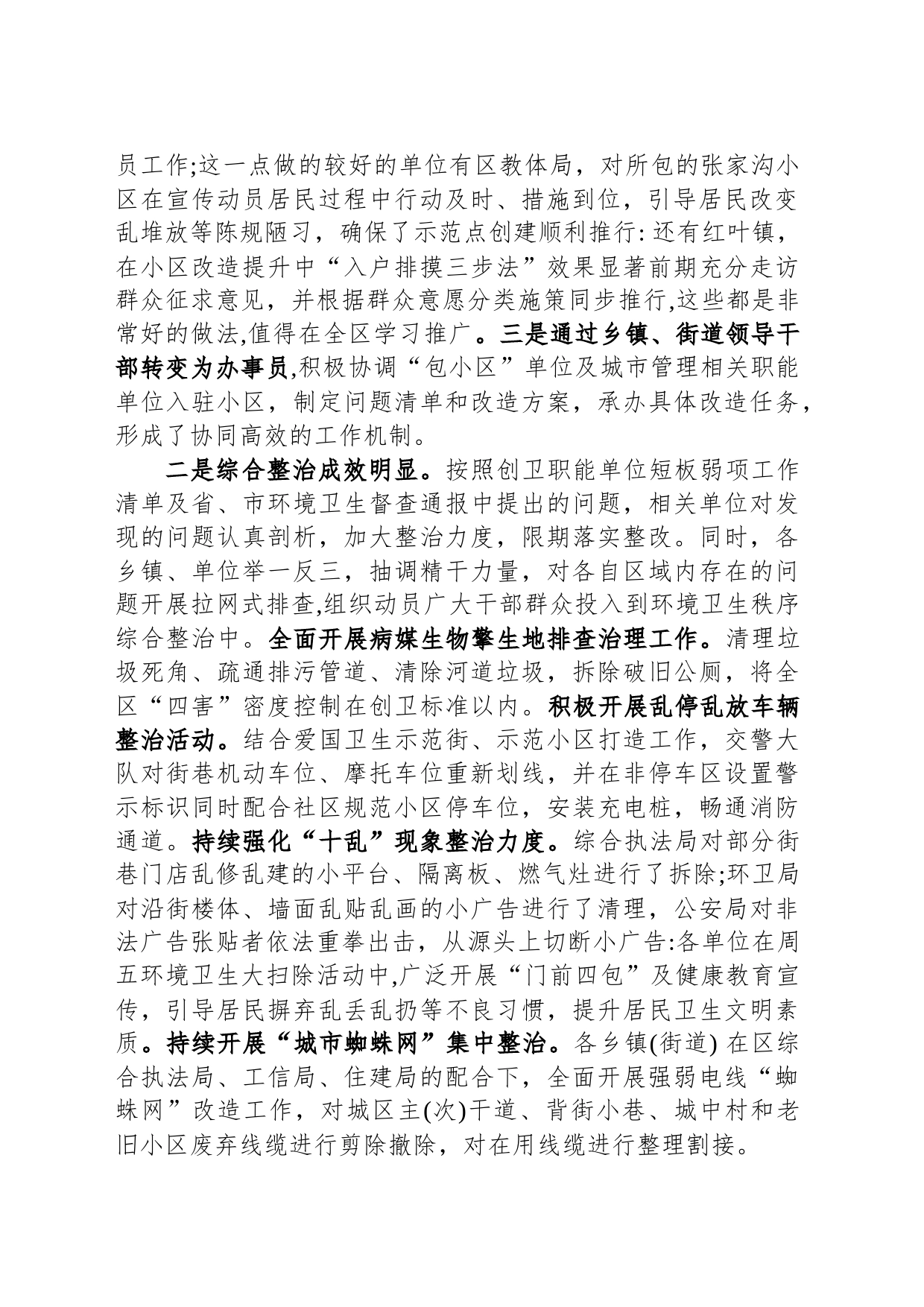 在全区卫生城市创建现场观摩暨工作推进会上的讲话_第2页