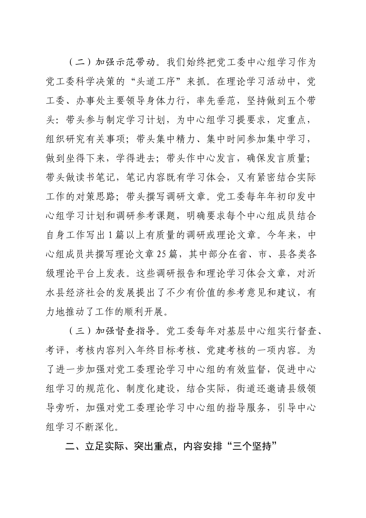 “四三模式”促学习_第2页