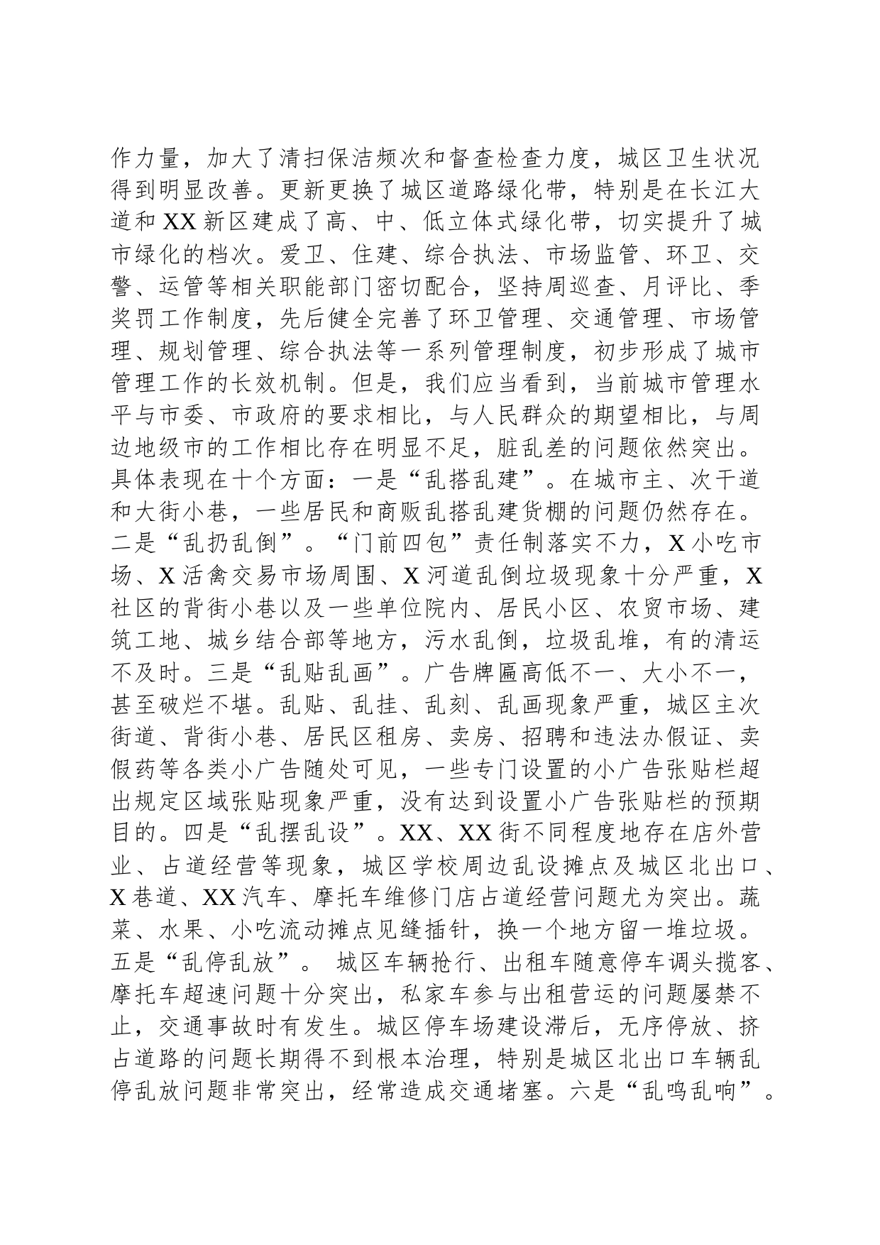 在全区城乡规划建设管理暨环境卫生整治工作会议上的讲话_第2页