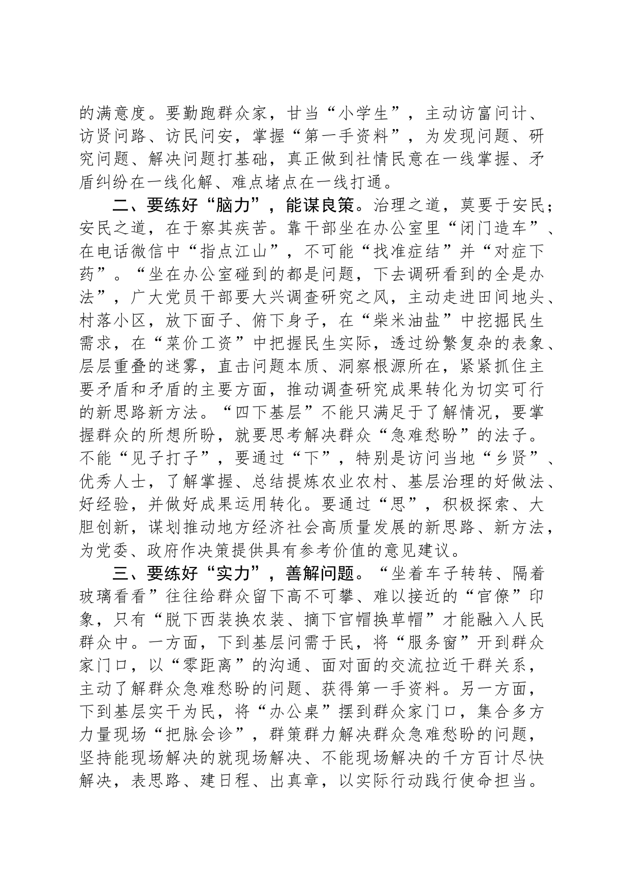 “四下基层”专题研讨会上的交流发言材料_第2页