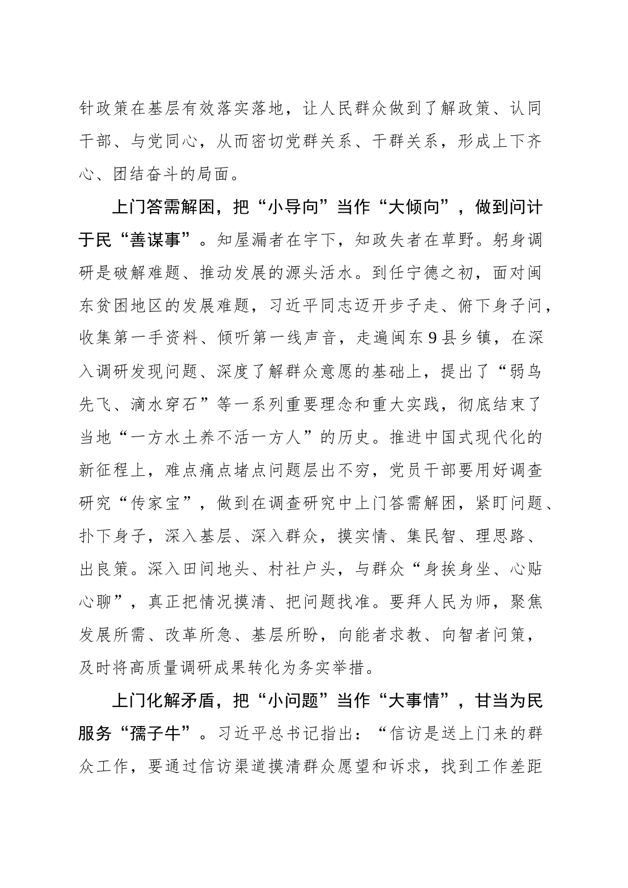 “四下基层”中做好“四个上门”_第2页