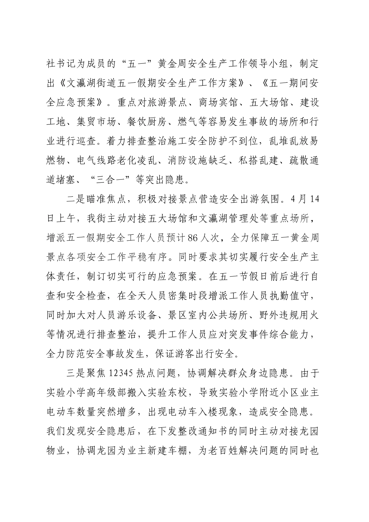 在全区安委会第二次全体（扩大）会议上的表态发言_第2页