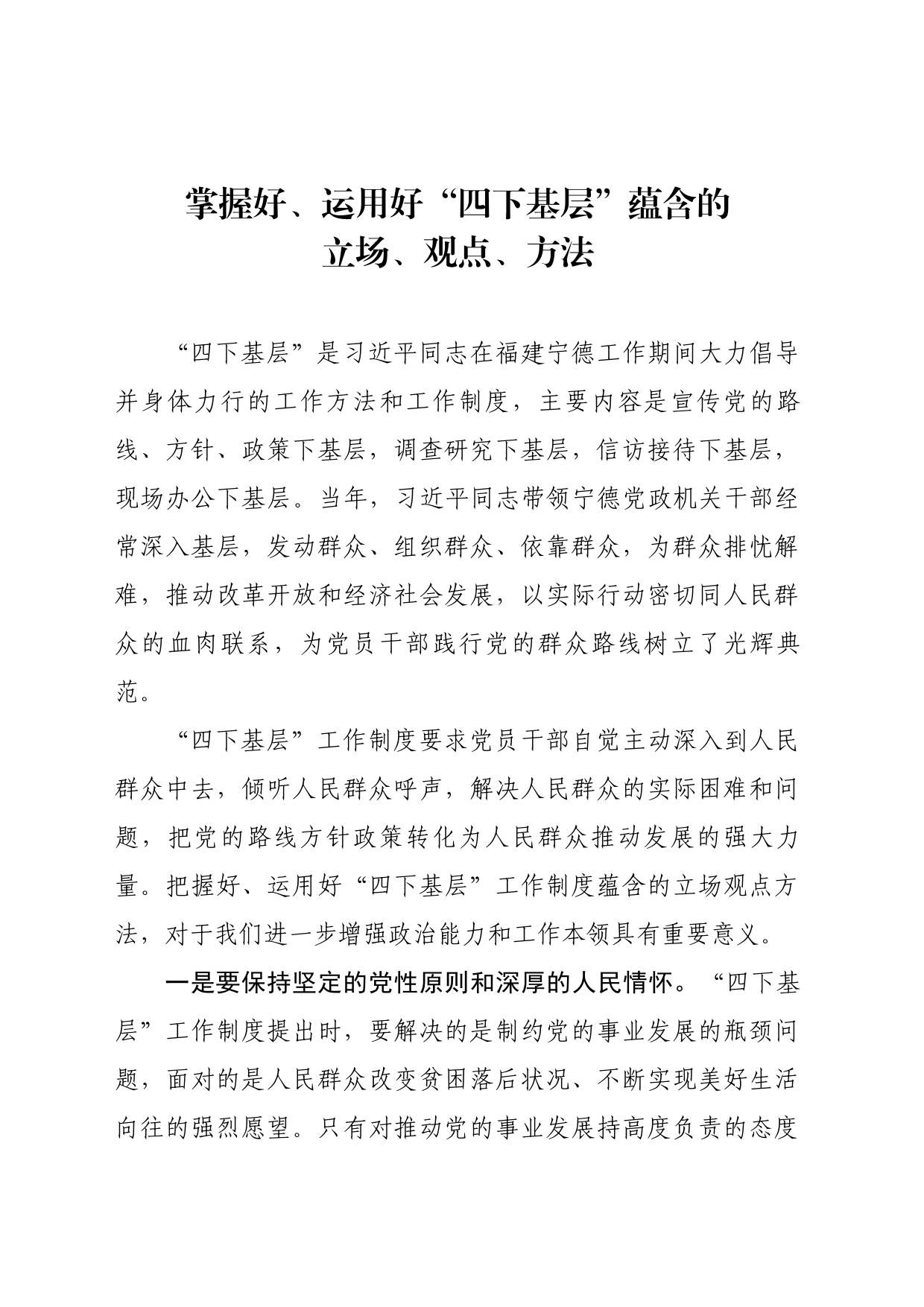 “四下基层”交流发言参考_第1页