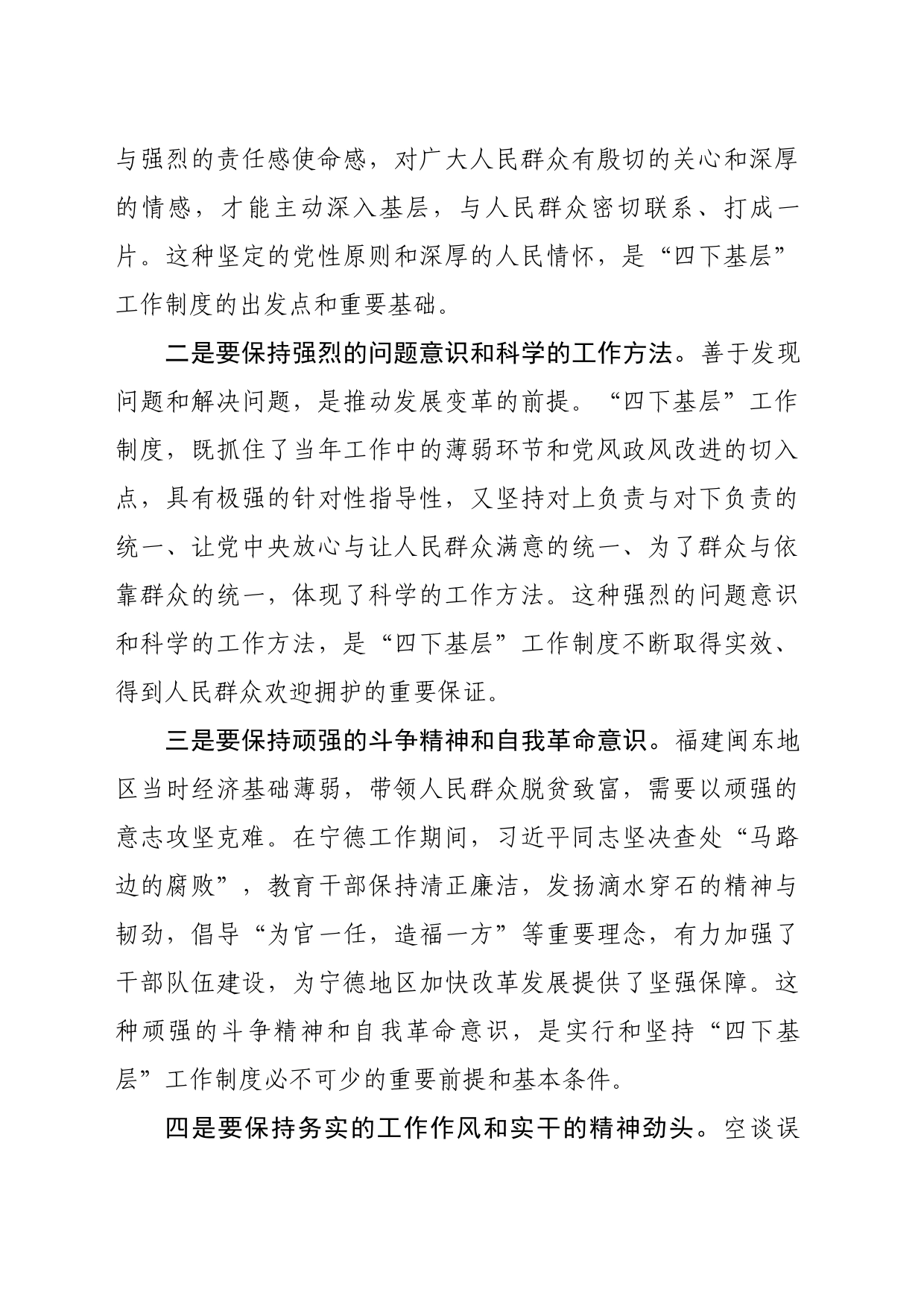 “四下基层”交流发言参考_第2页