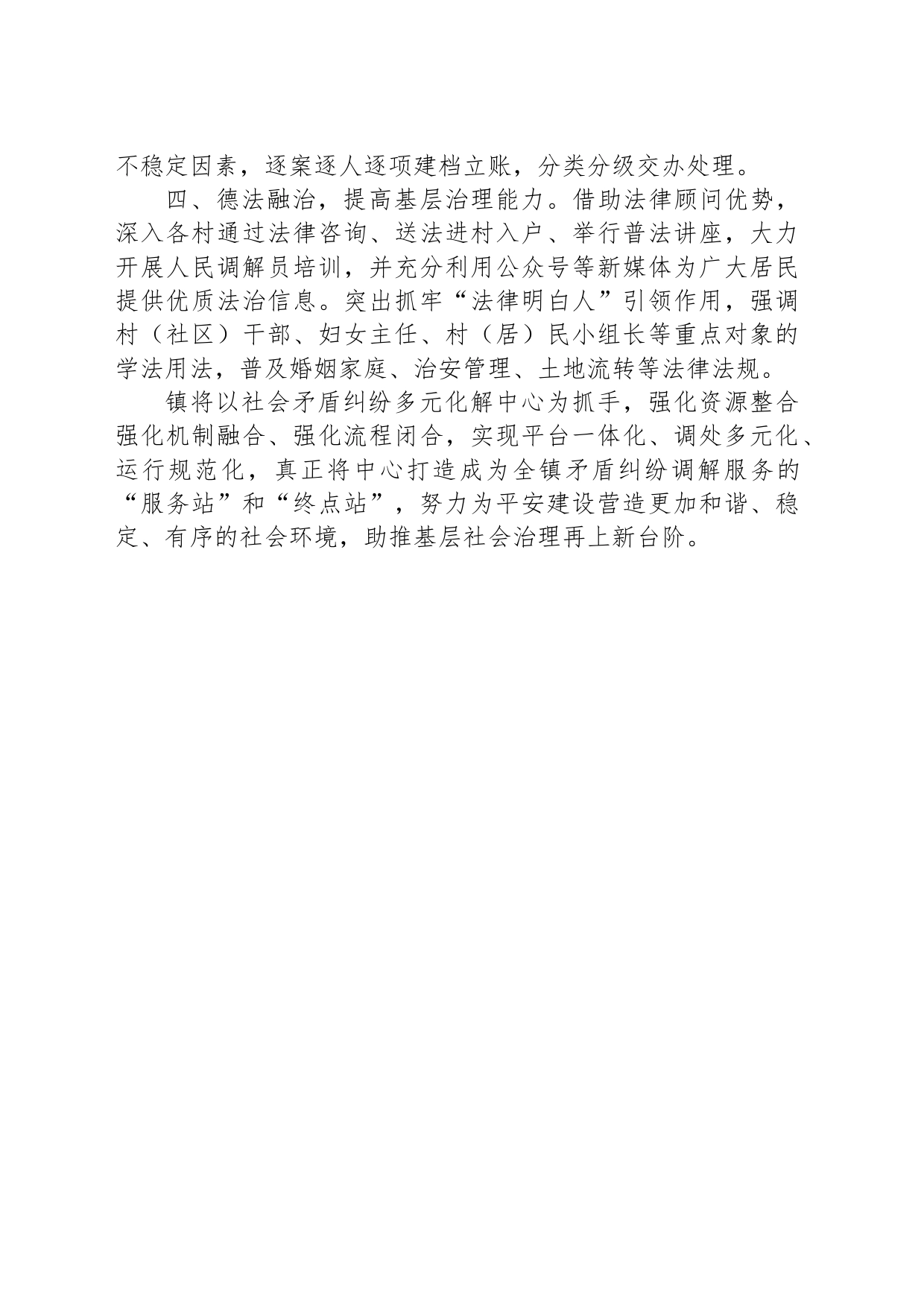 基层治理典型发言：践行新时代“枫桥经验”，统筹推进基层矛盾纠纷排查化解_第2页