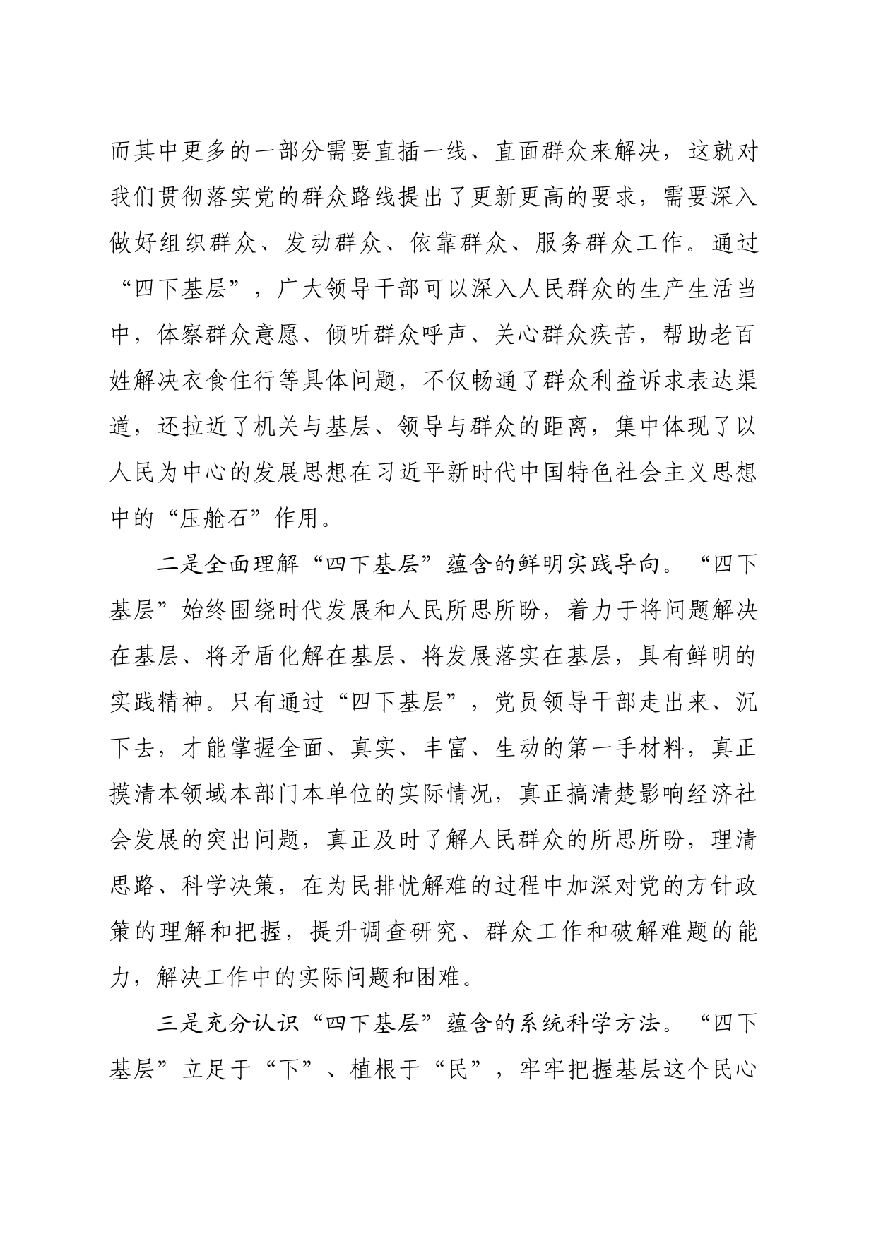 “四下基层”交流研讨材料_第2页