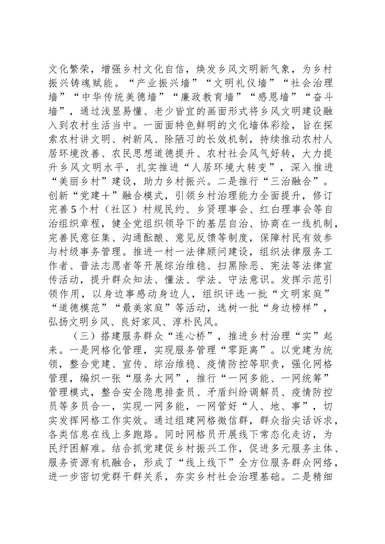 基层治理经验材料：党建引领树新风乡村治理增效能_第2页