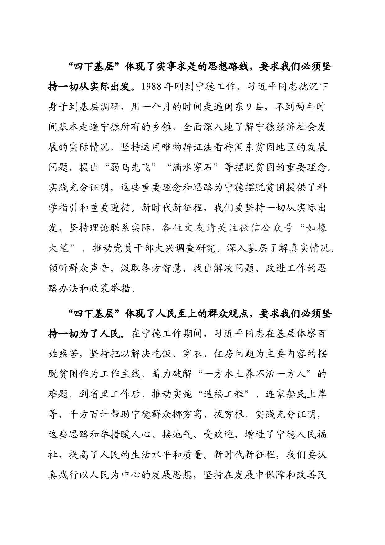 “四下基层”在新时代彰显巨大时代价值和强大生命力_第2页
