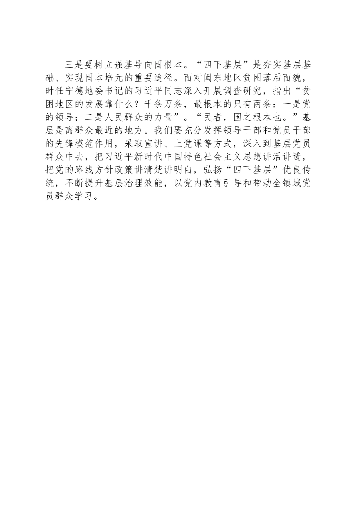 “四下基层”工作心得体会_第2页