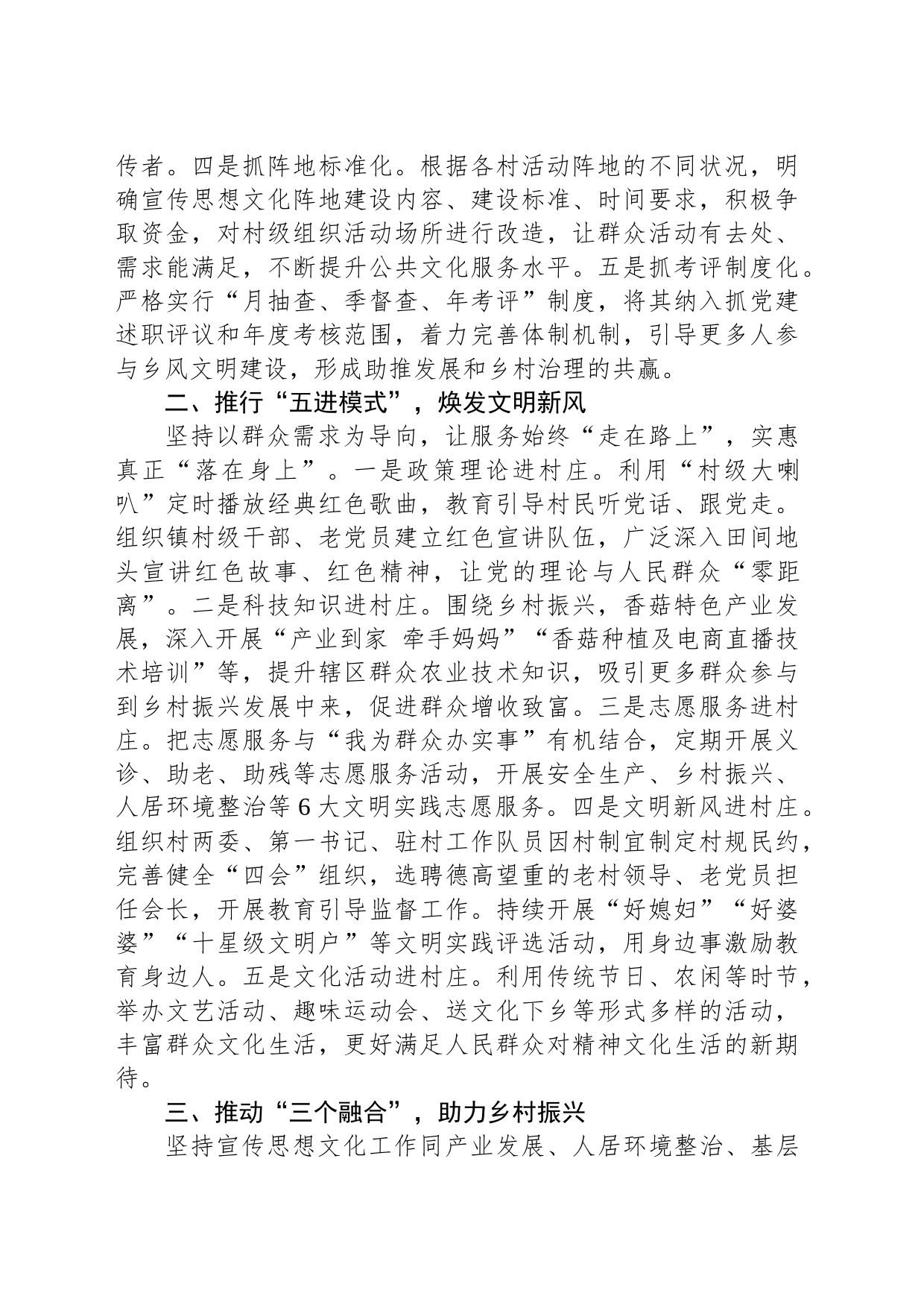 在全区新时代文明实践建设工作推进会上的汇报发言_第2页
