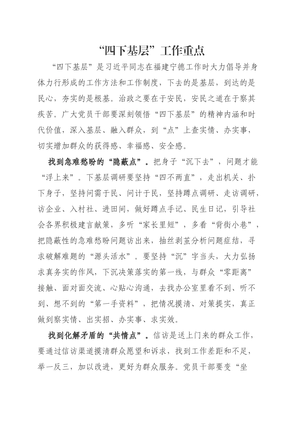 “四下基层”工作重点_第1页