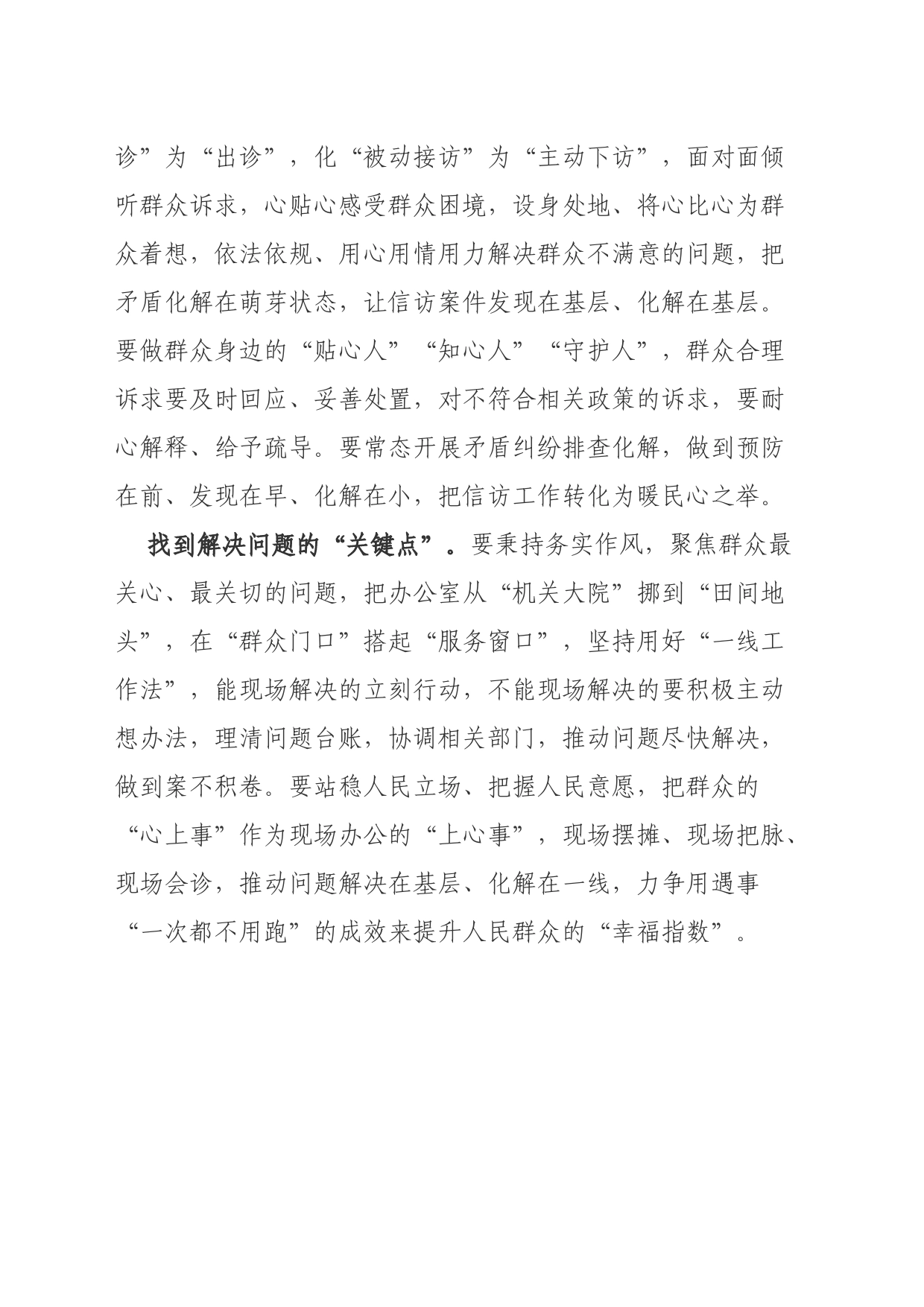 “四下基层”工作重点_第2页