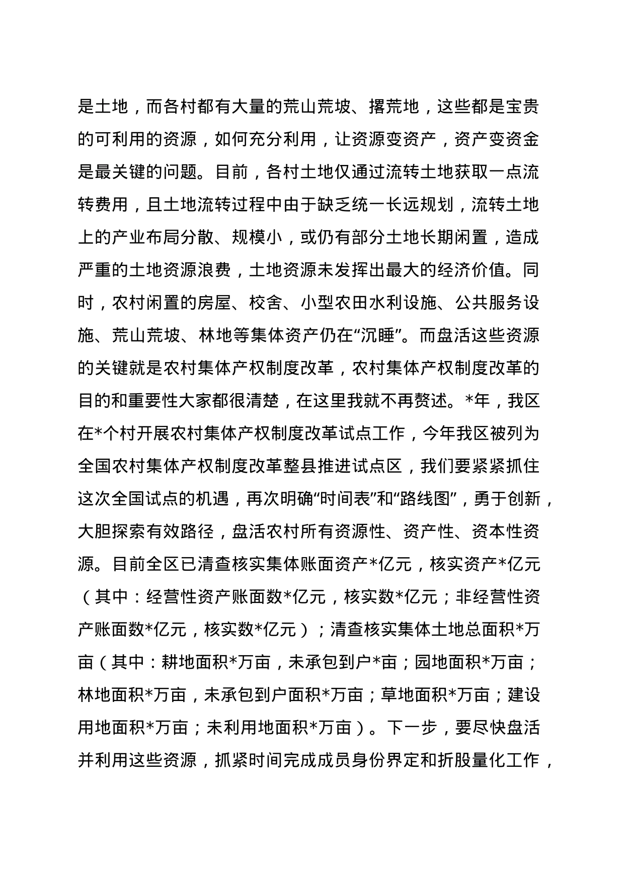 在全区村集体经济“破零“工程现场观摩推进会上的讲话_第2页