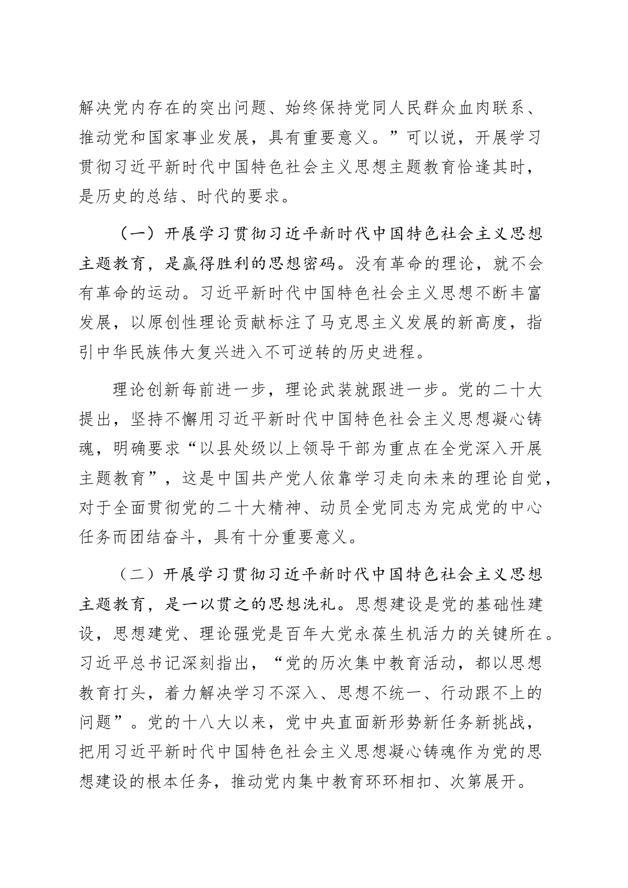 基层联系点专题党课_第2页