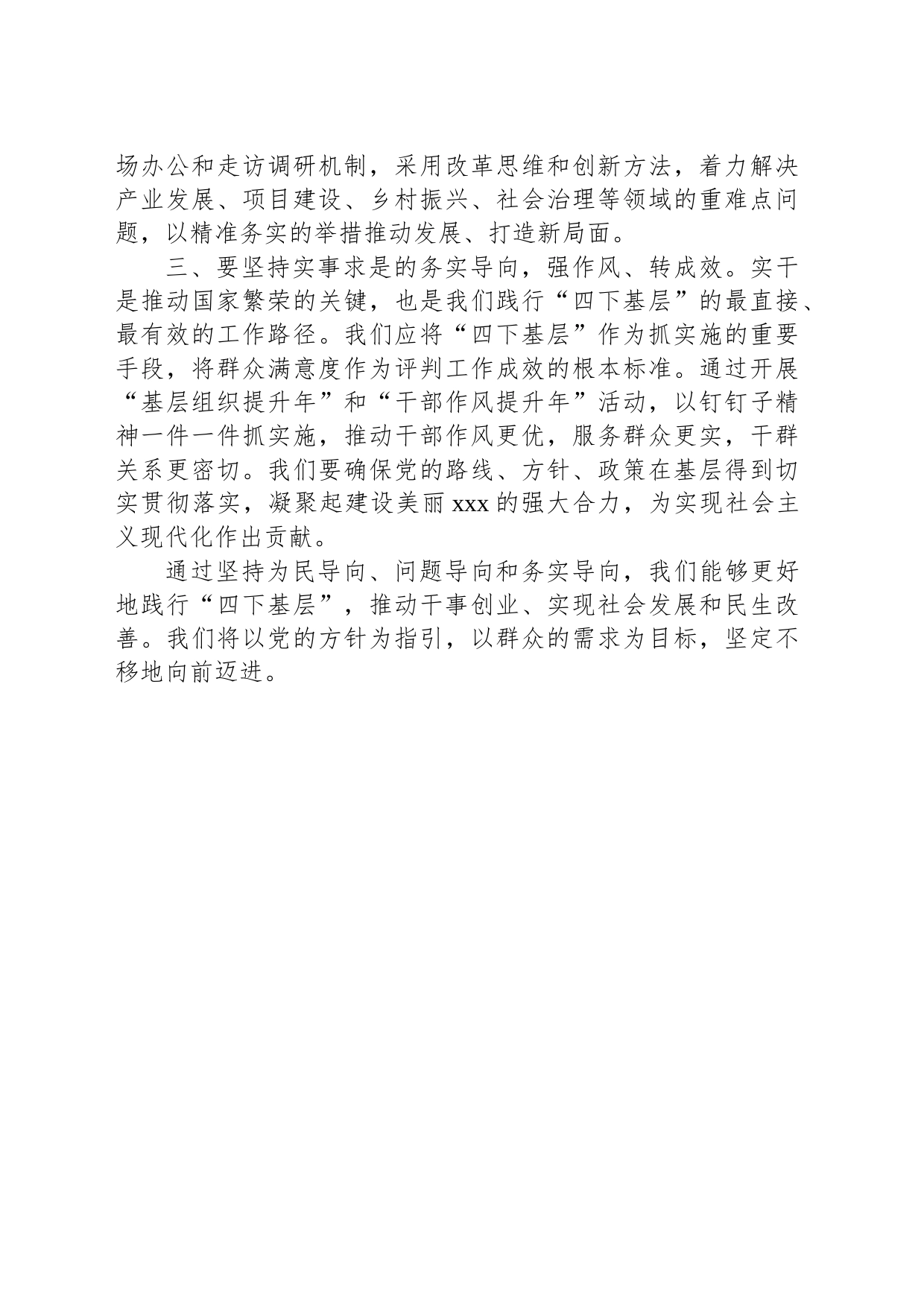 “四下基层”心得体会_第2页