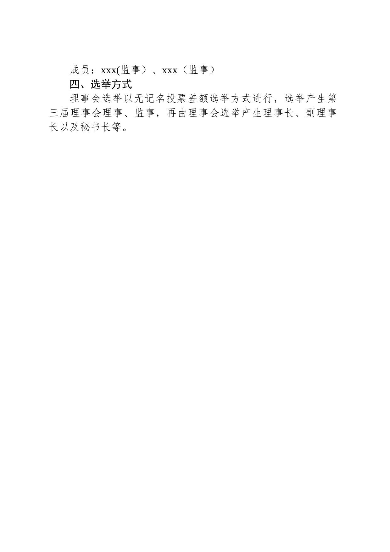 基金会第三届理事会筹备换届工作方案_第2页