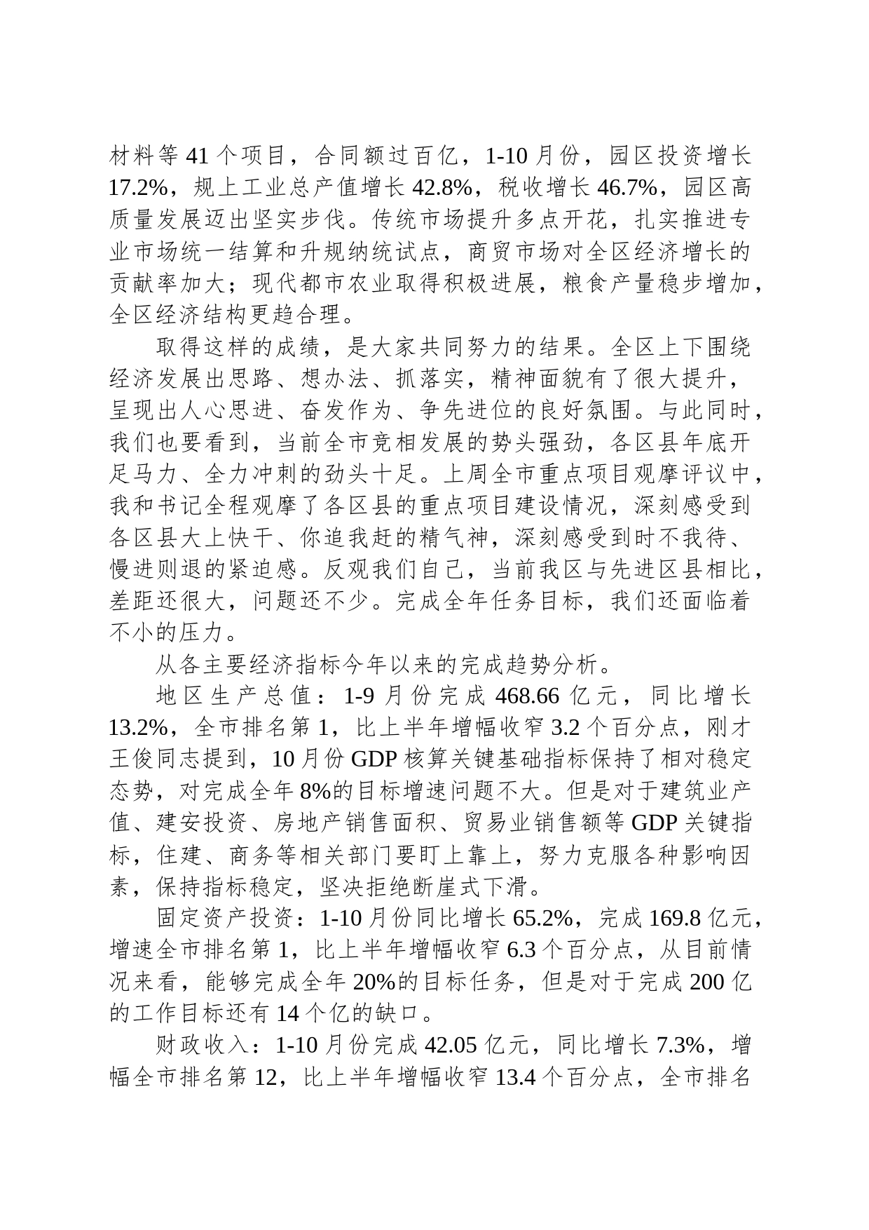 在全区经济运行分析会上的讲话_第2页