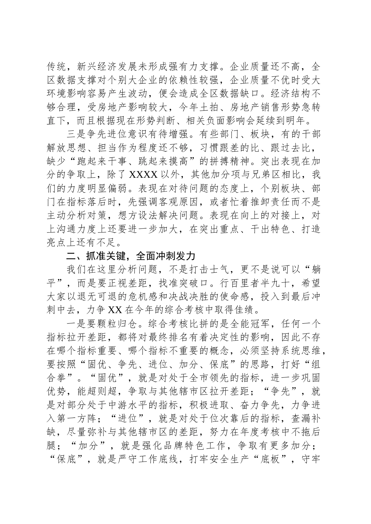 在全区综合考核工作推进会上的讲话_第2页