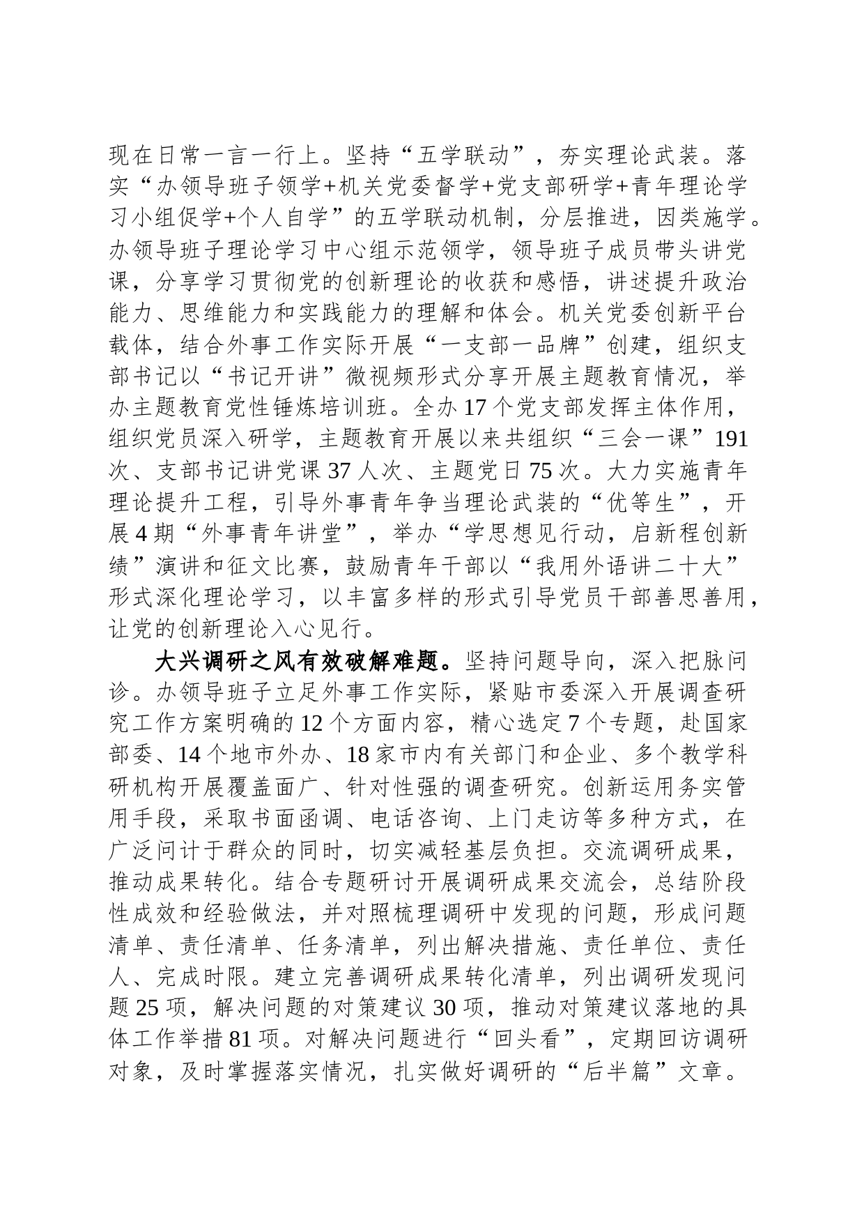 外事办在市委主题教育调研督导座谈会上的汇报发言_第2页