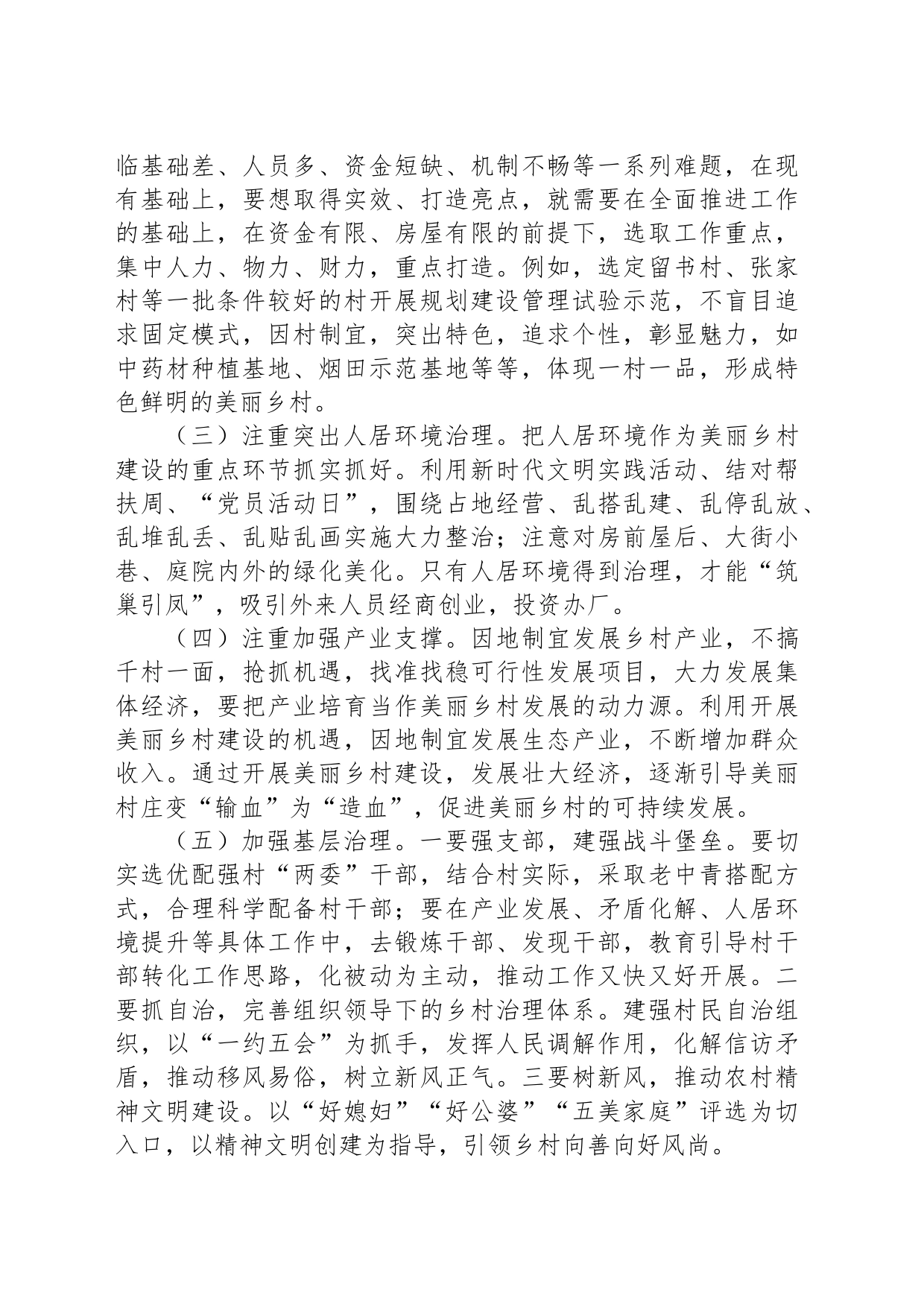 外出学习拓思路砥砺奋进再出发_第2页