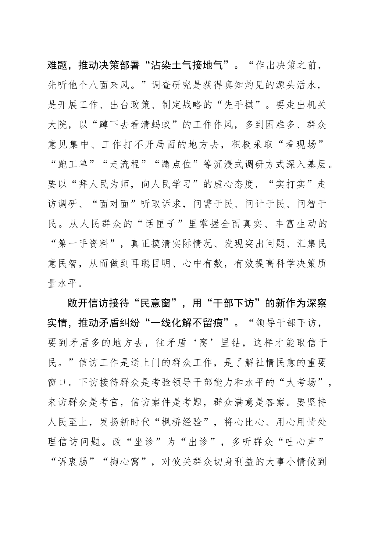 “四下基层”要向“新”而行_第2页