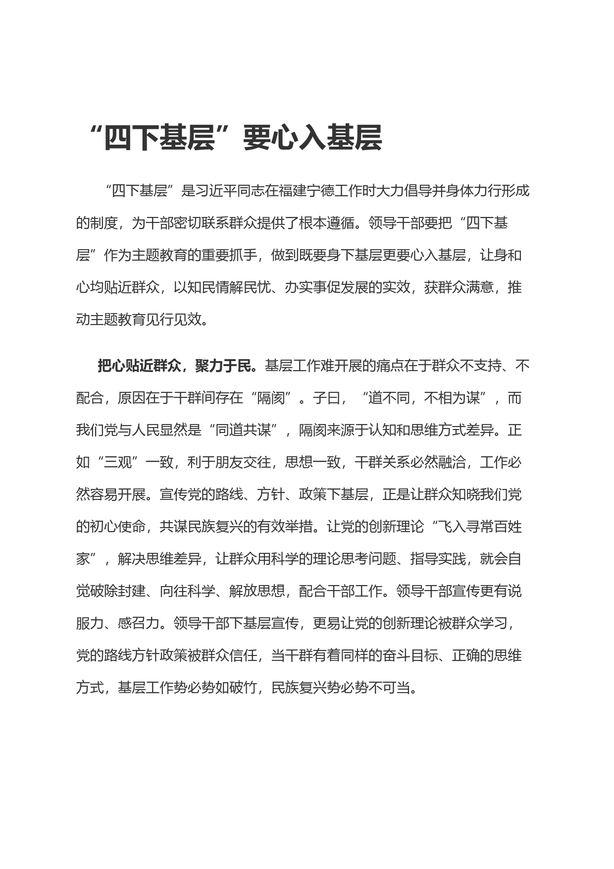 “四下基层”要心入基层_第1页