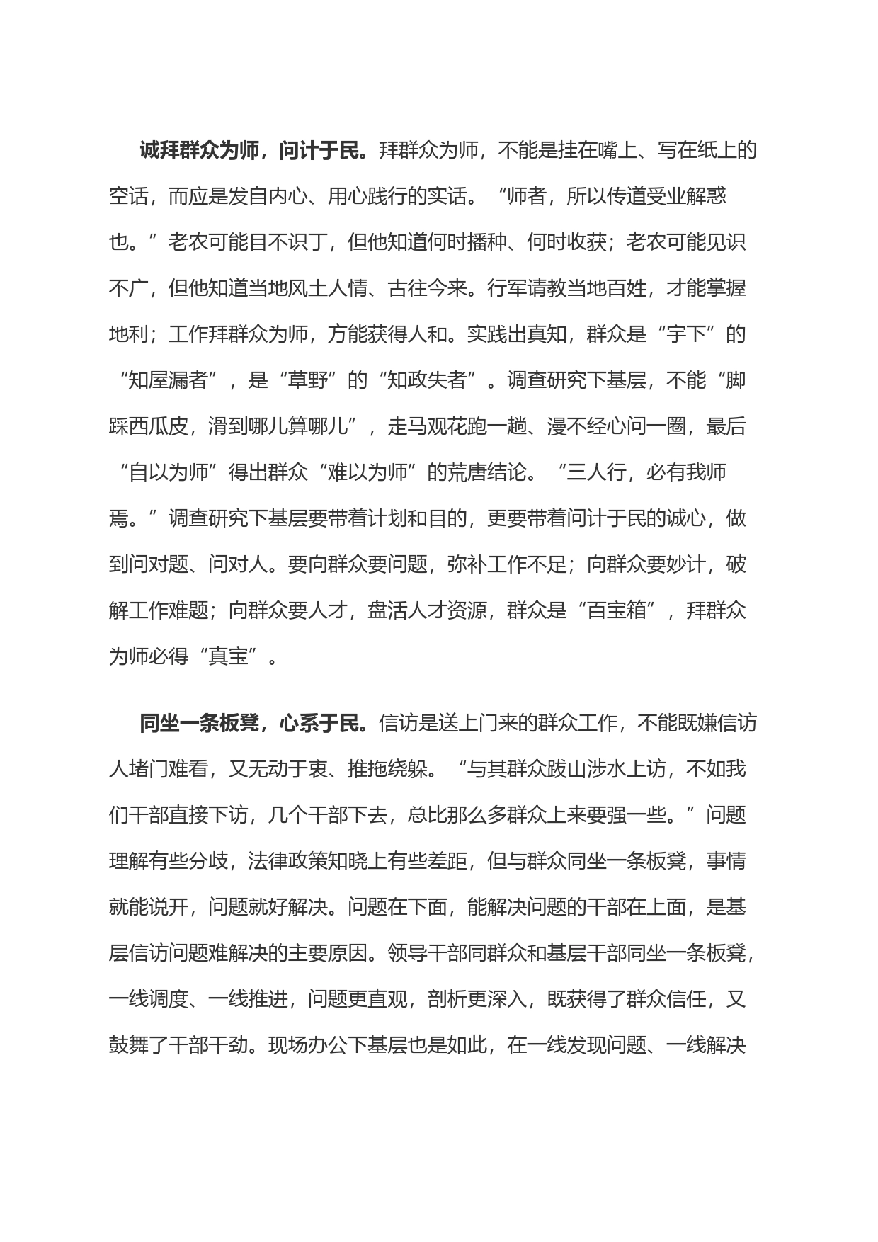 “四下基层”要心入基层_第2页
