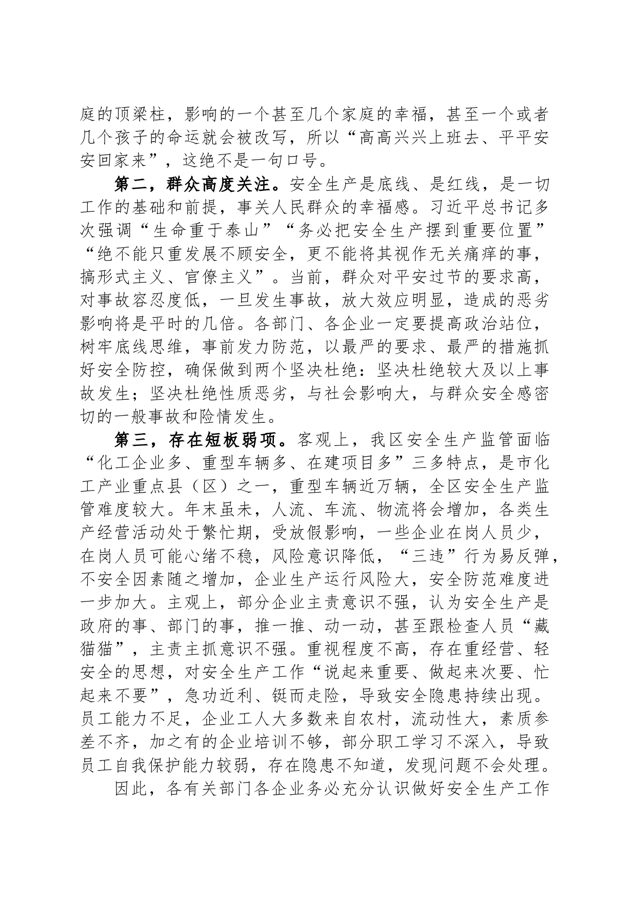 在全区重点企业主要负责人警示约谈会议上的讲话_第2页
