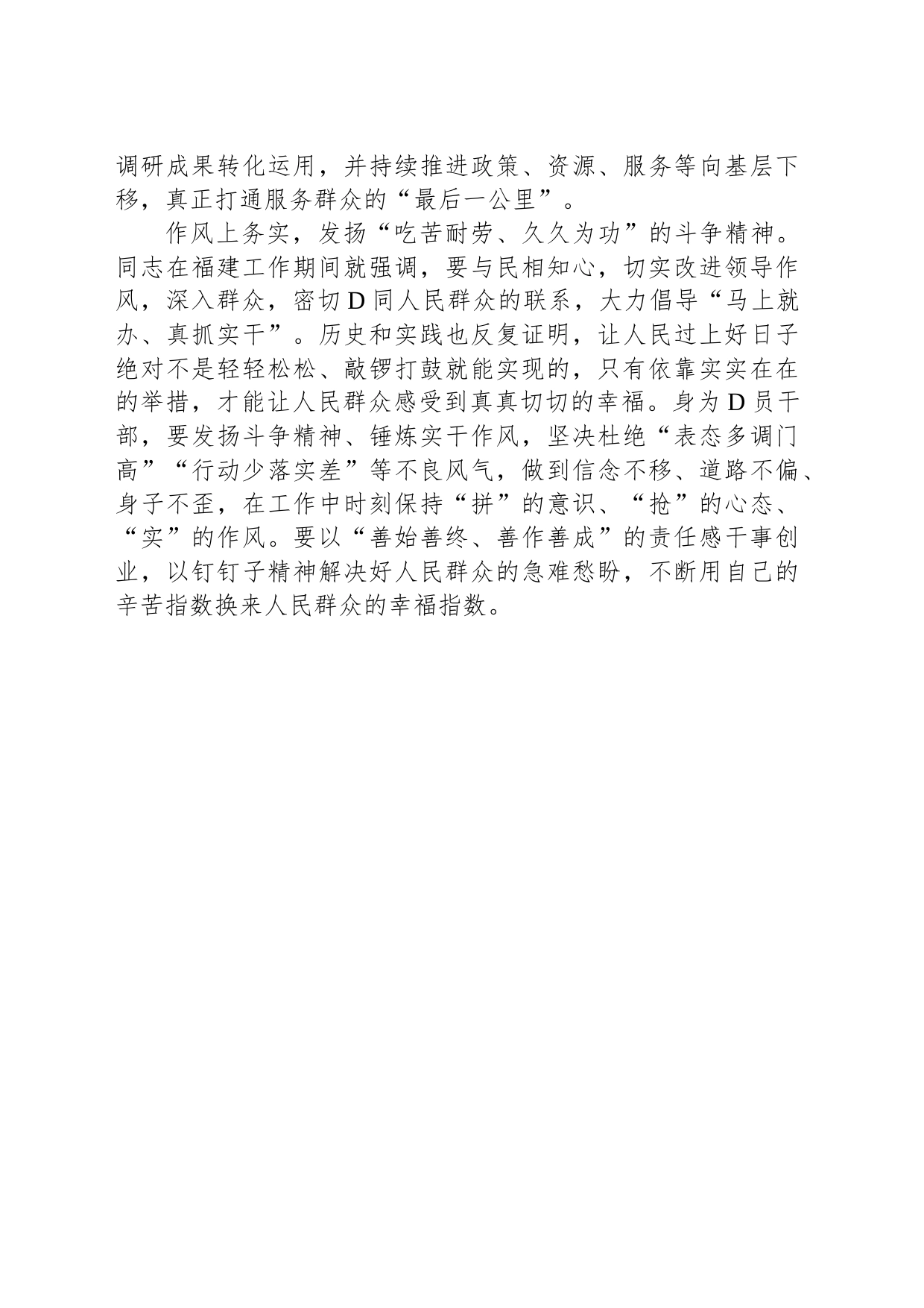 “四下基层”：务求与“实”俱进_第2页