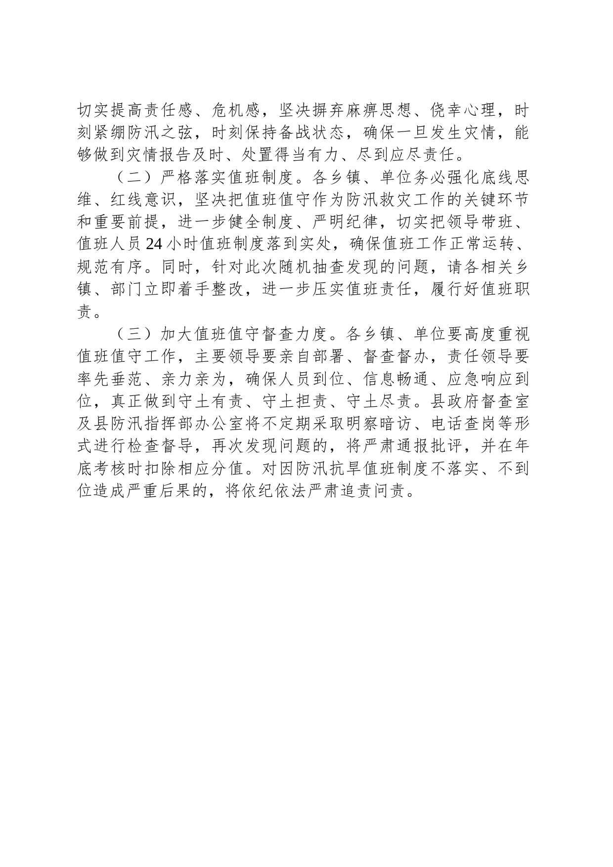太湖县人民政府办公室关于值班值守督查情况的通报_第2页