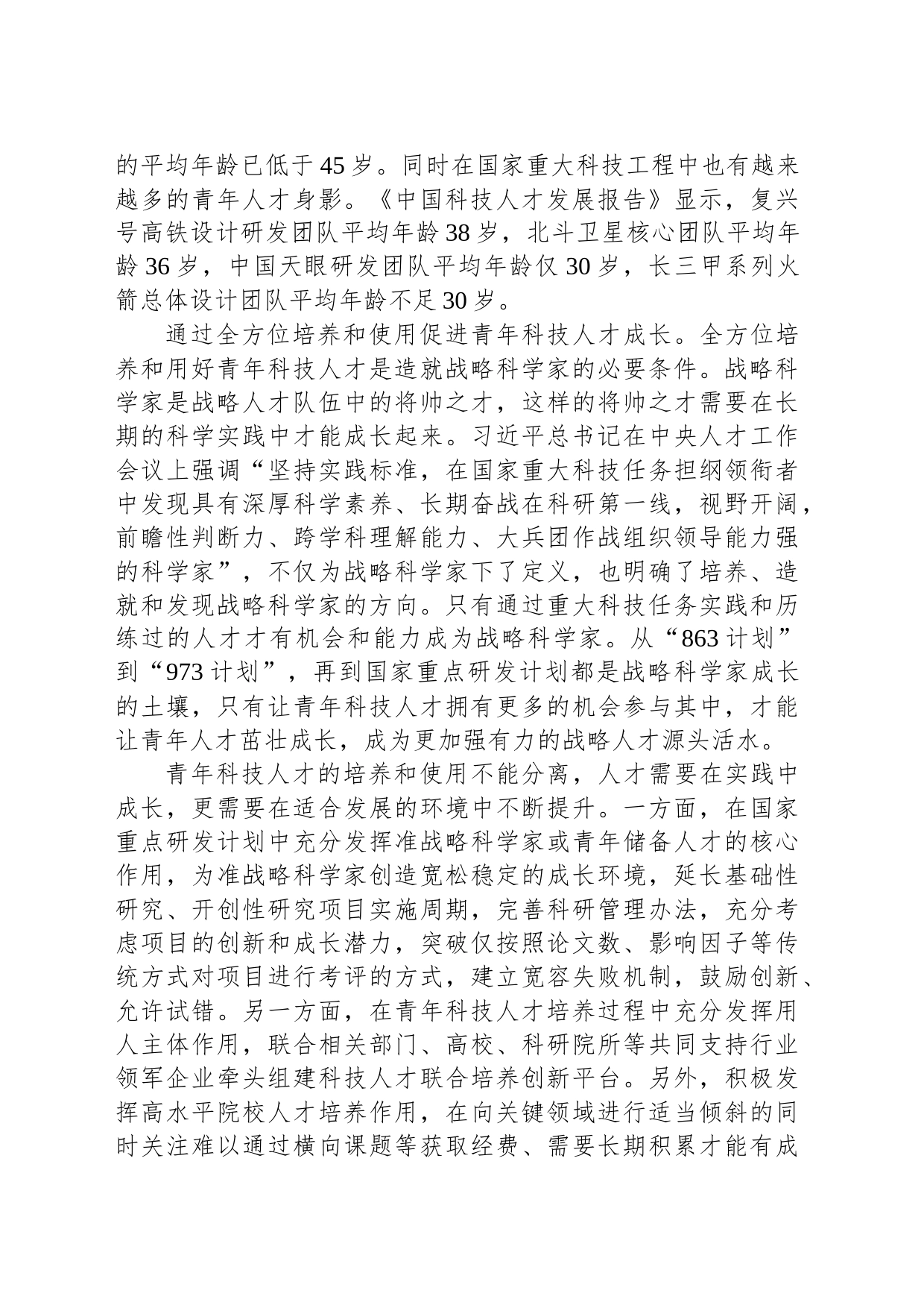 在全区青年科技工作者座谈会上的汇报发言_第2页
