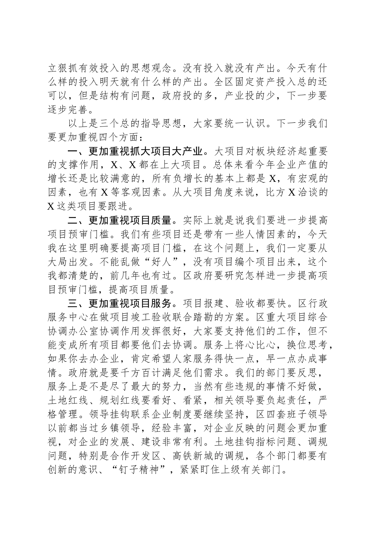 在全区项目建设再推进会议上的讲话_第2页