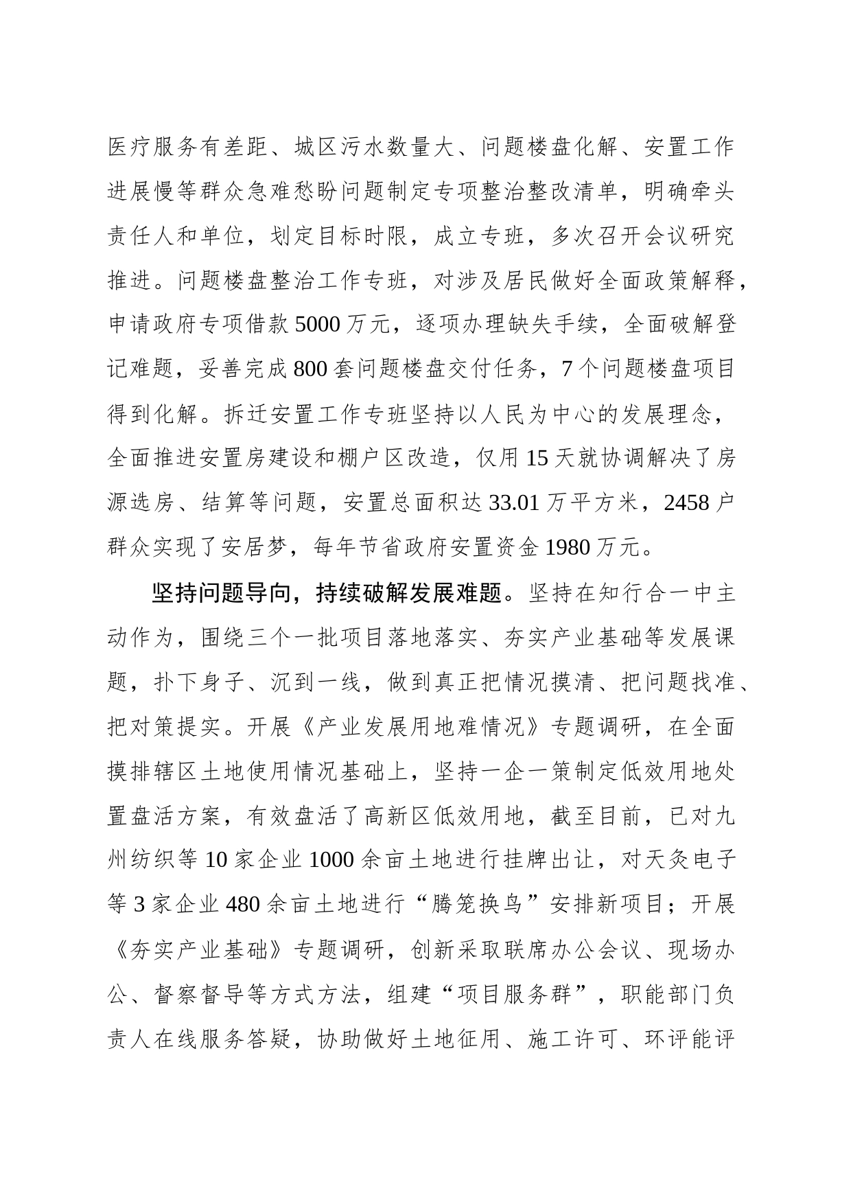 “四个坚持”抓实主题教育成果转化_第2页