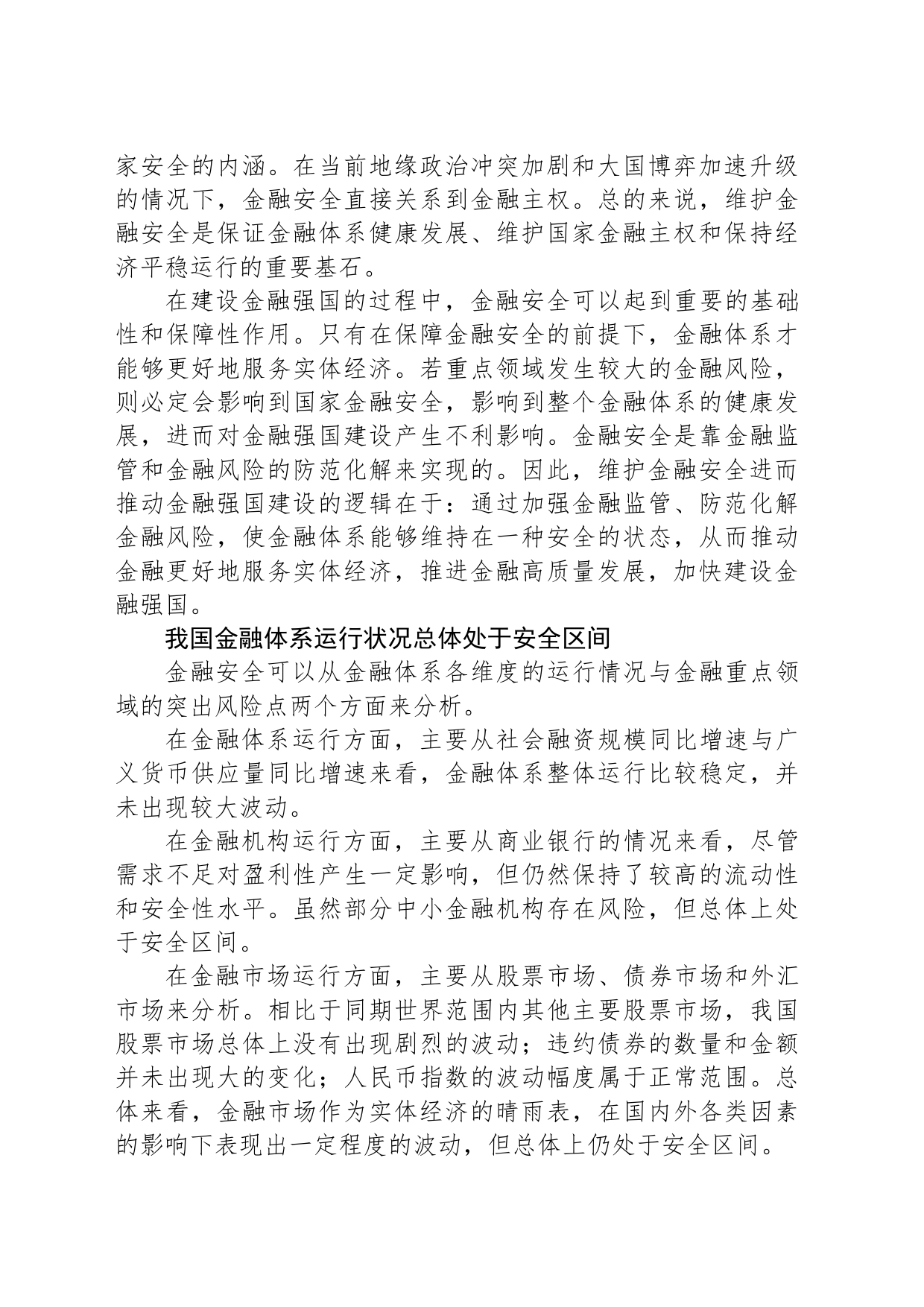 夯实建设金融强国的安全基础_第2页