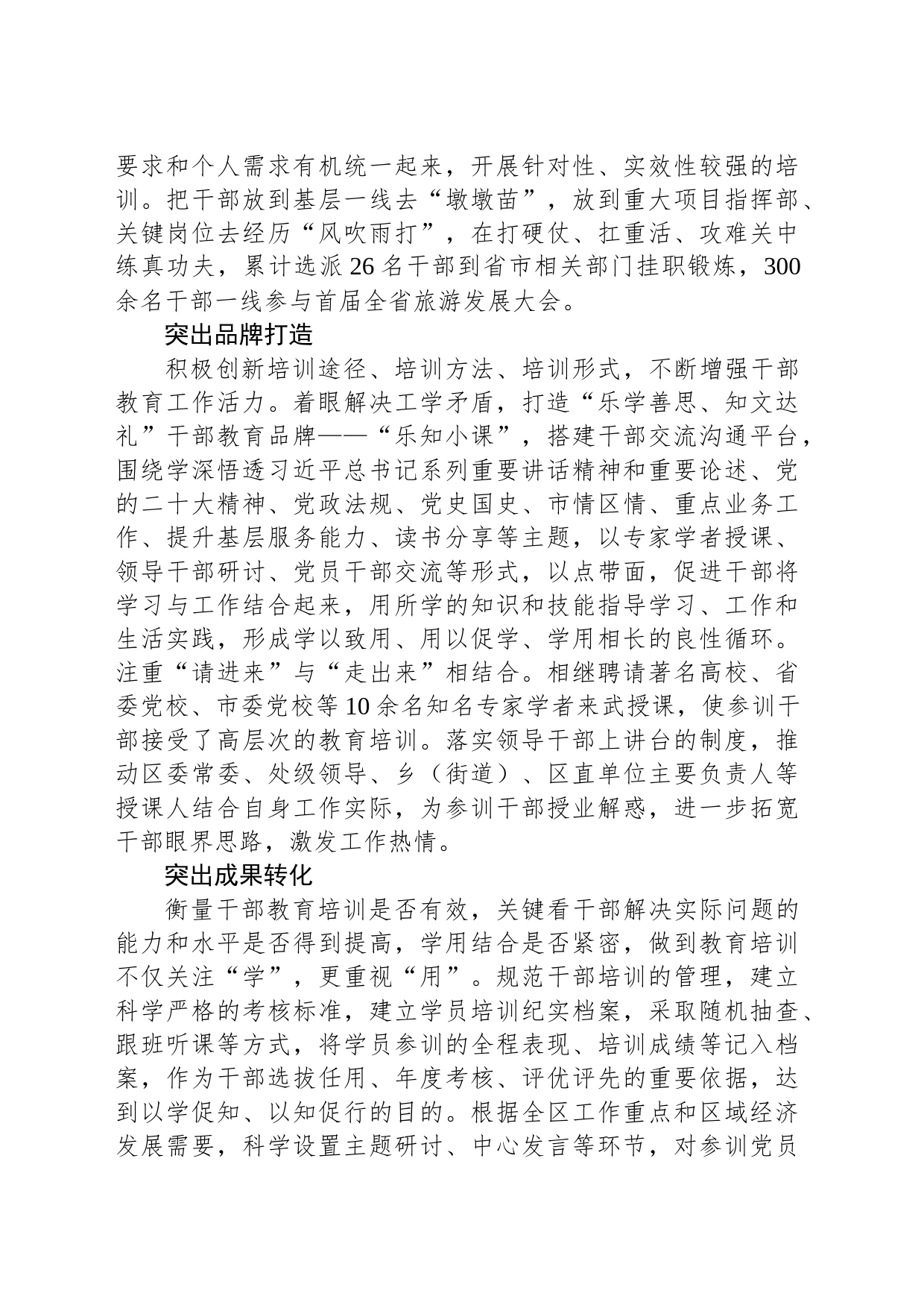 “四个突出”推进干部教育_第2页