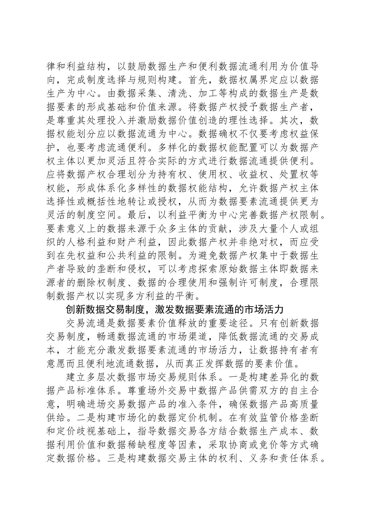 夯实数据要素流通的制度基石_第2页