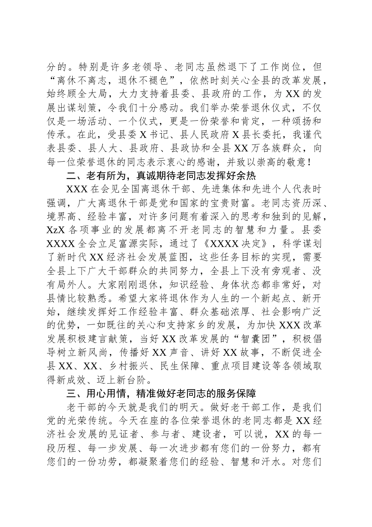 在全县2023年干部荣誉退休仪式上的讲话_第2页