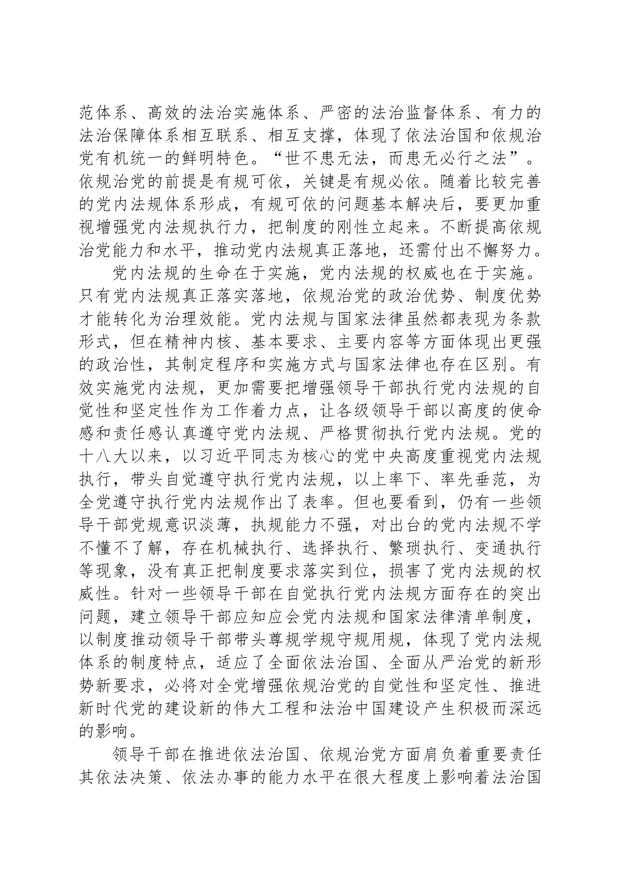 夯实自觉执行党内法规的制度根基_第2页