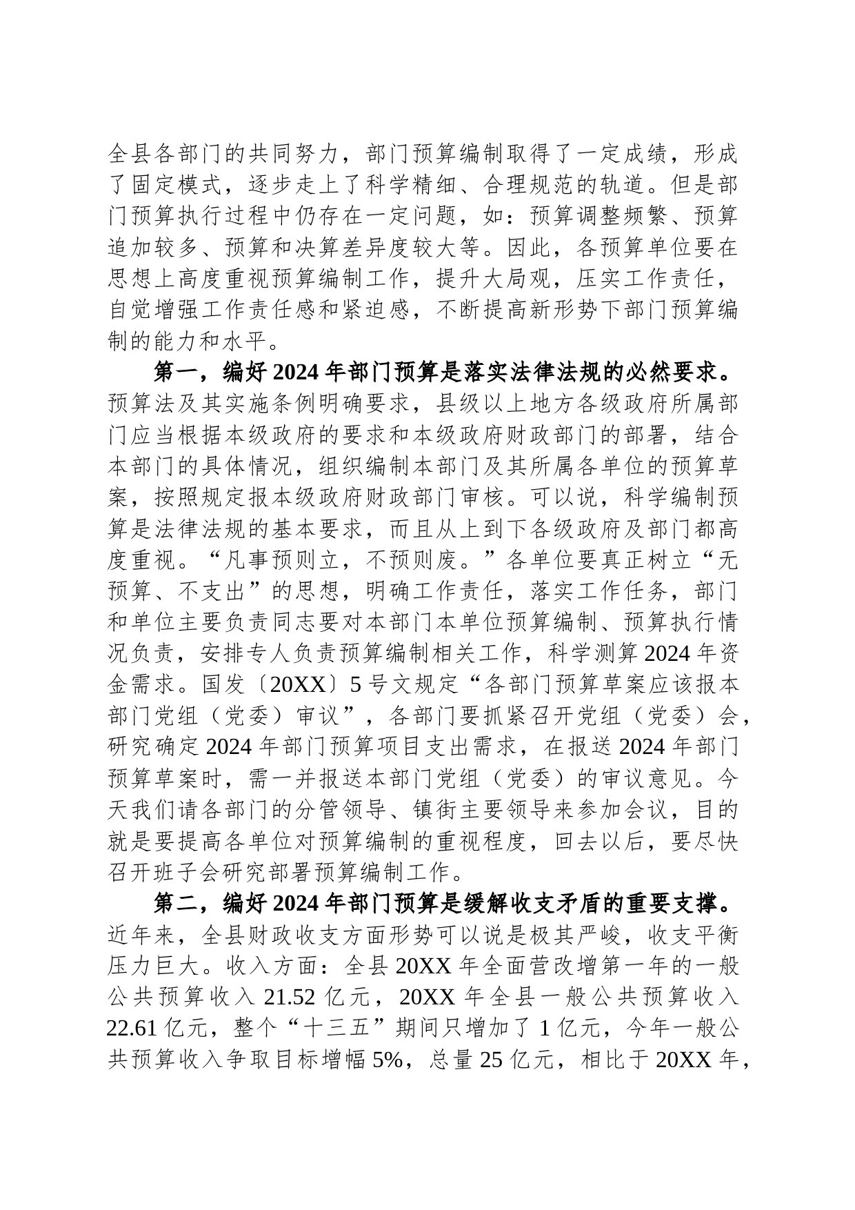在全县2024年度部门预算编制工作会议上的讲话_第2页