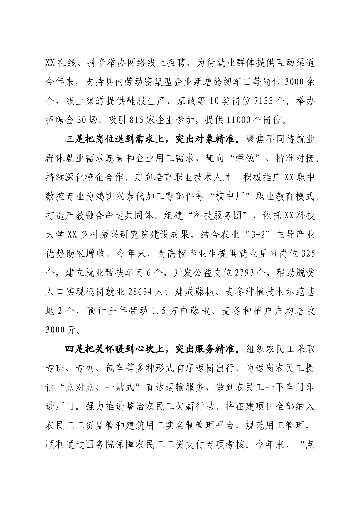 “四个精准”稳就业促增收_第2页