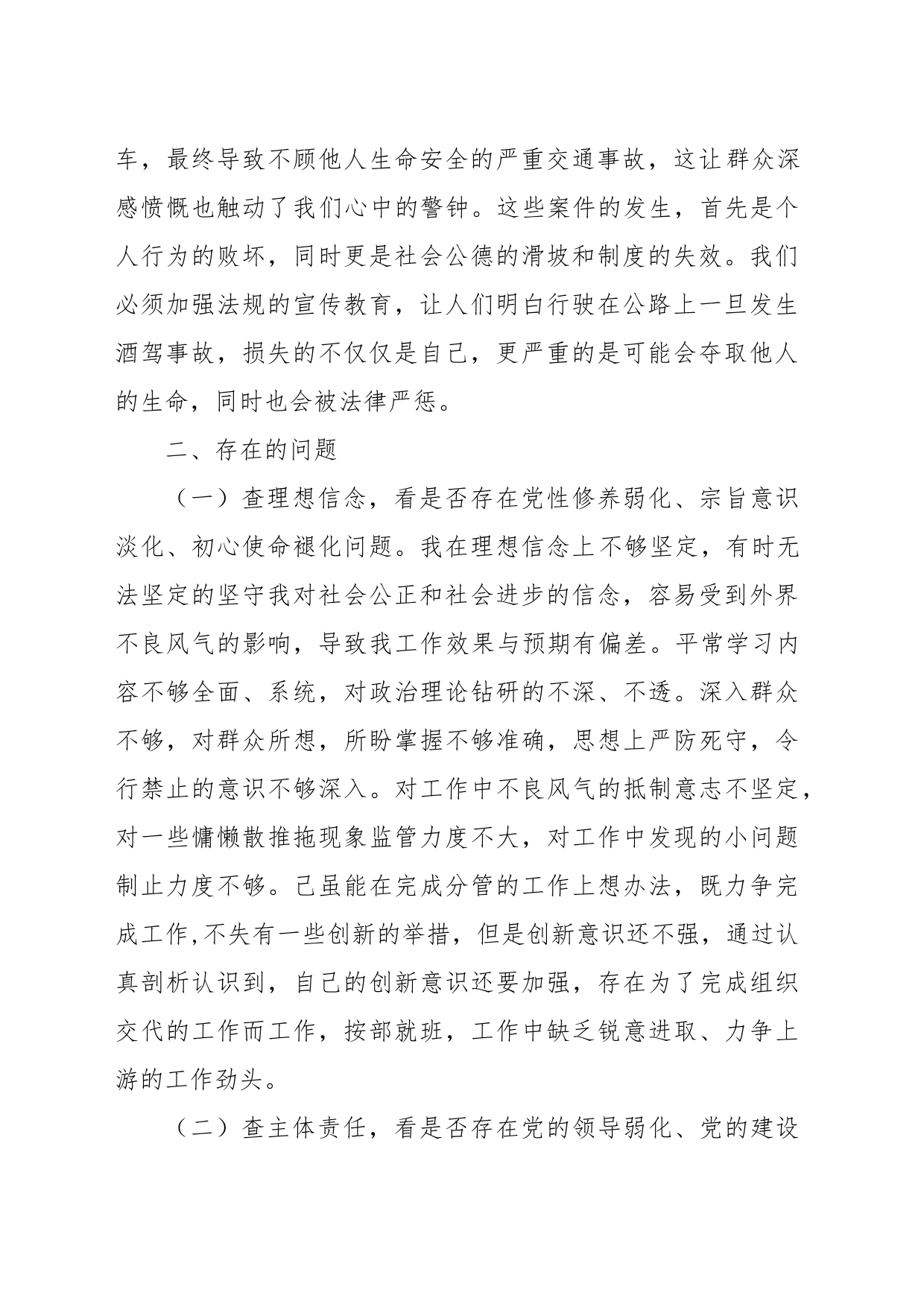 失信和酒驾案个人检查材料_第2页