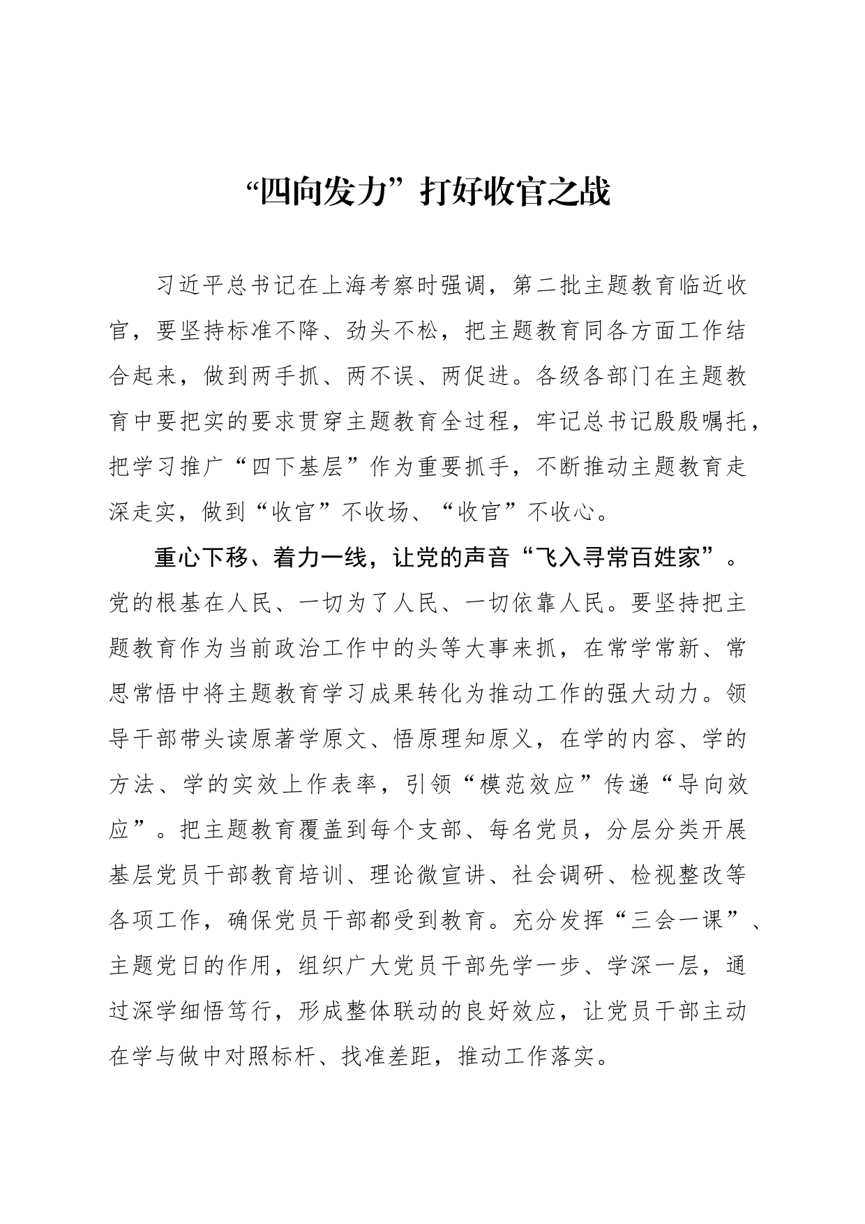 “四向发力”打好收官之战_第1页